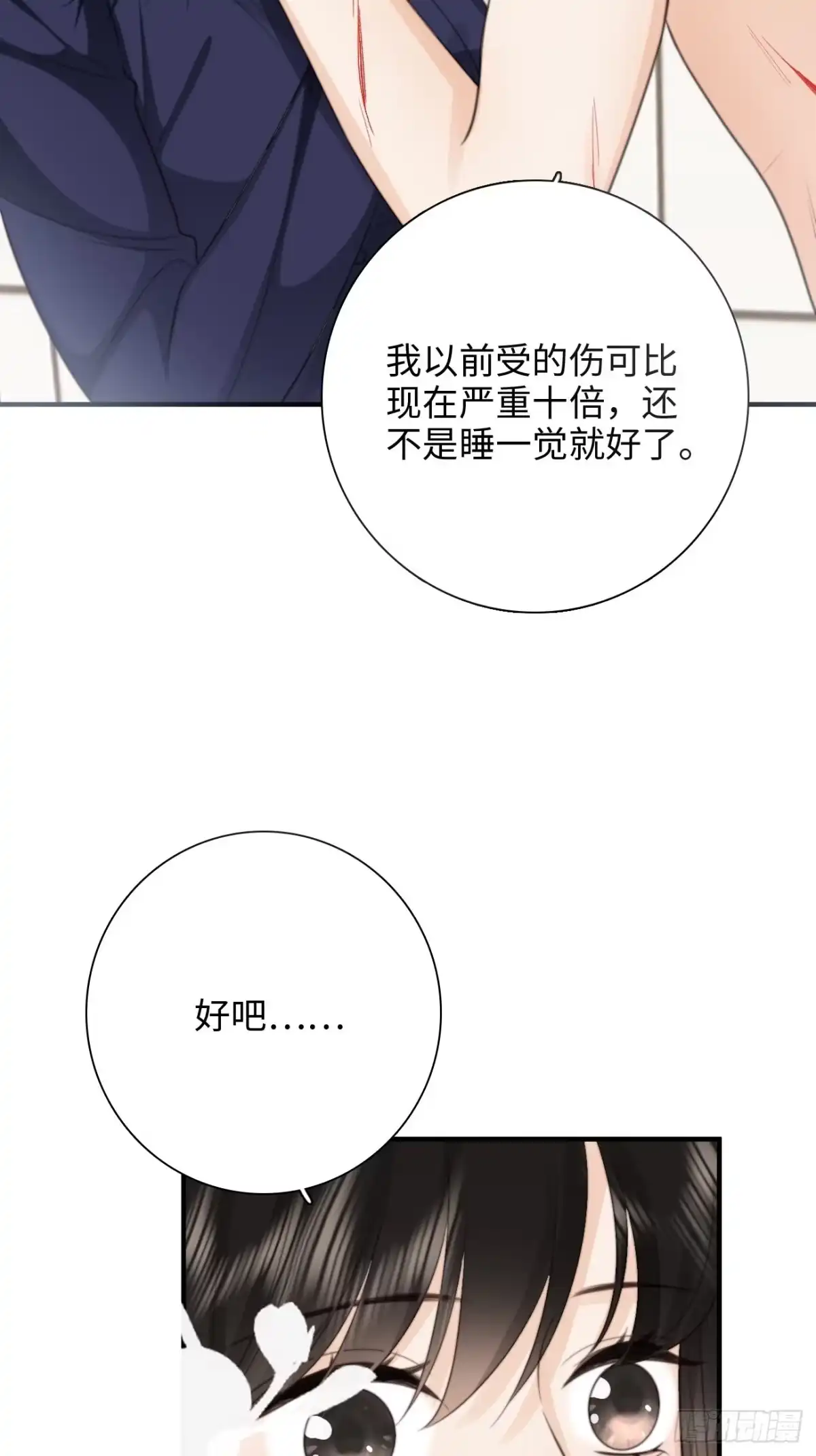 《亲爱的恶魔啊》39.爱的释放 第15页
