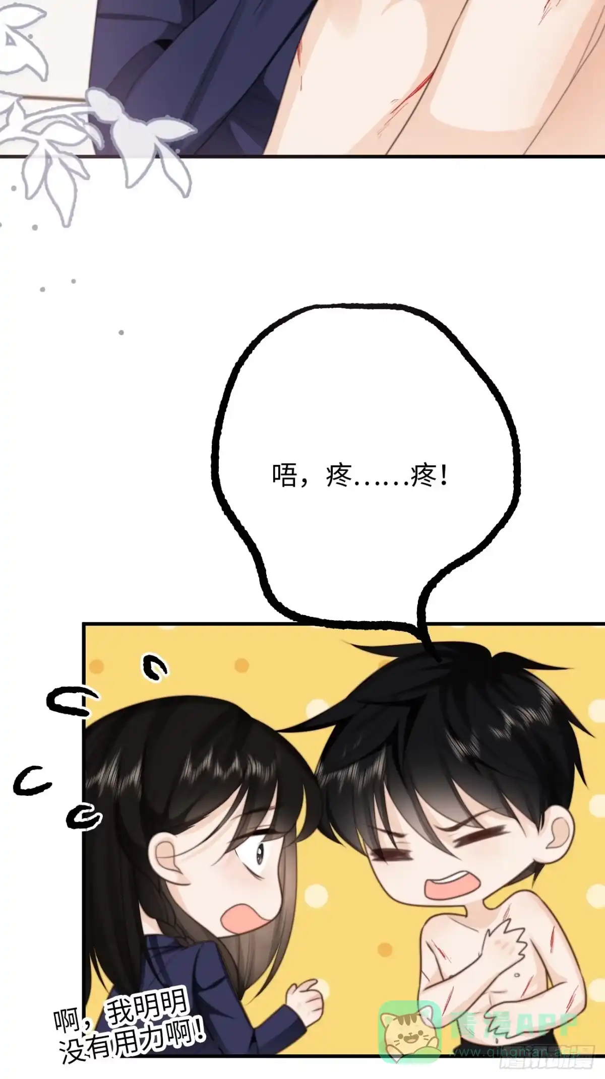 《亲爱的恶魔啊》39.爱的释放 第6页