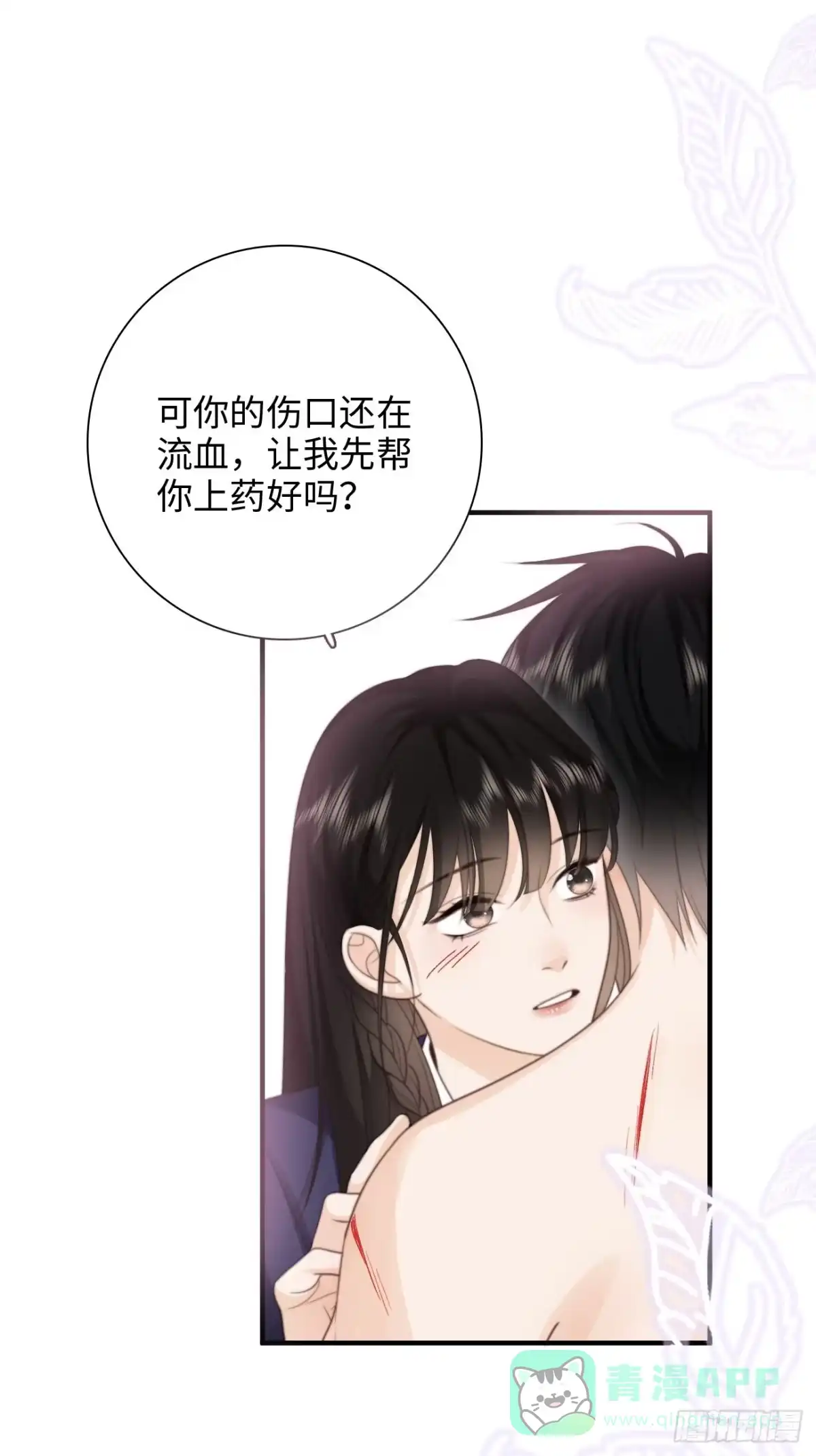 《亲爱的恶魔啊》39.爱的释放 第11页