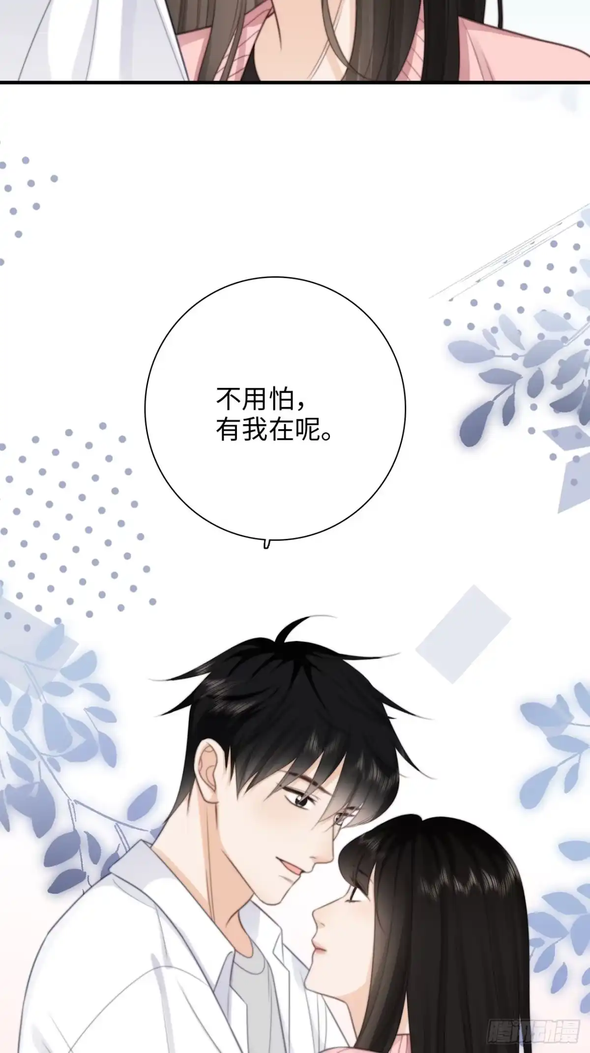 《亲爱的恶魔啊》40.幸福的意义 第45页
