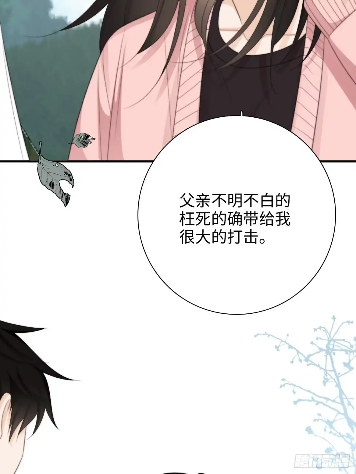 《亲爱的恶魔啊》40.幸福的意义 第65页