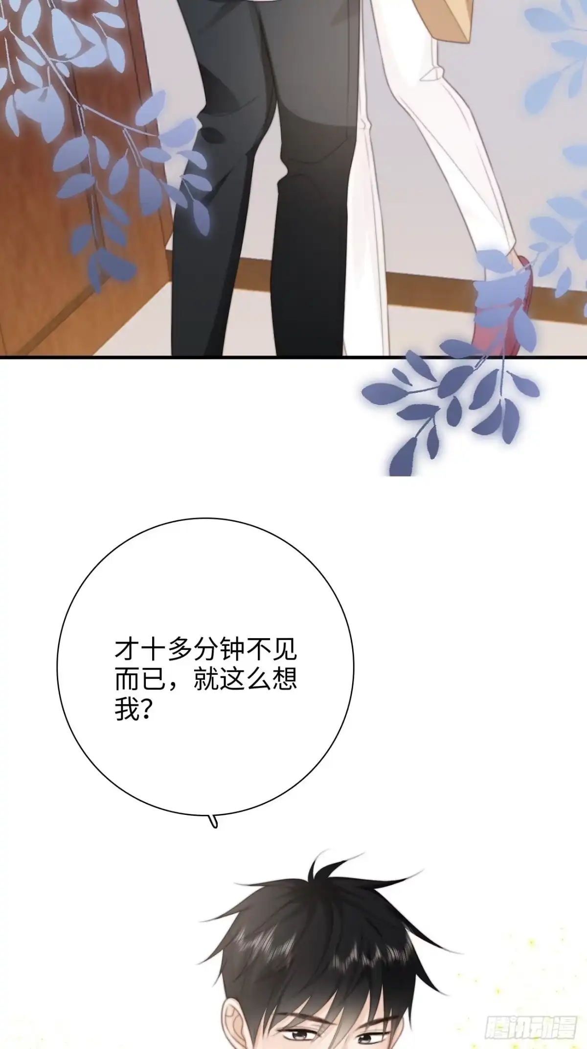 《亲爱的恶魔啊》40.幸福的意义 第27页