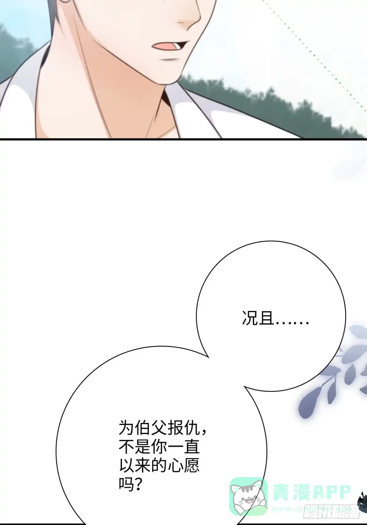 《亲爱的恶魔啊》40.幸福的意义 第61页