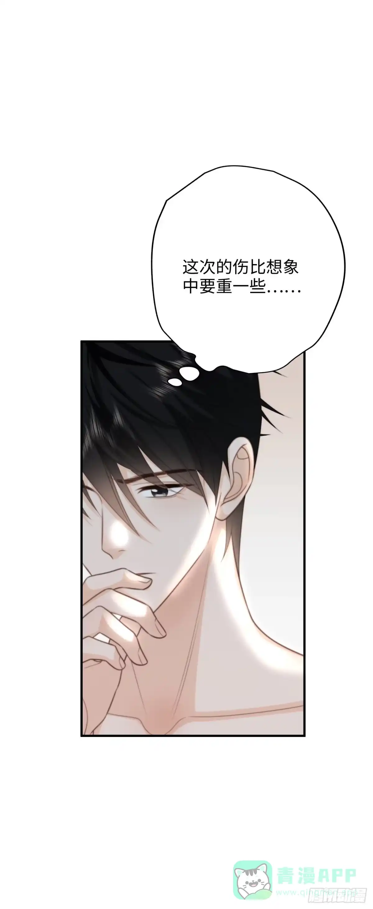 《亲爱的恶魔啊》40.幸福的意义 第21页
