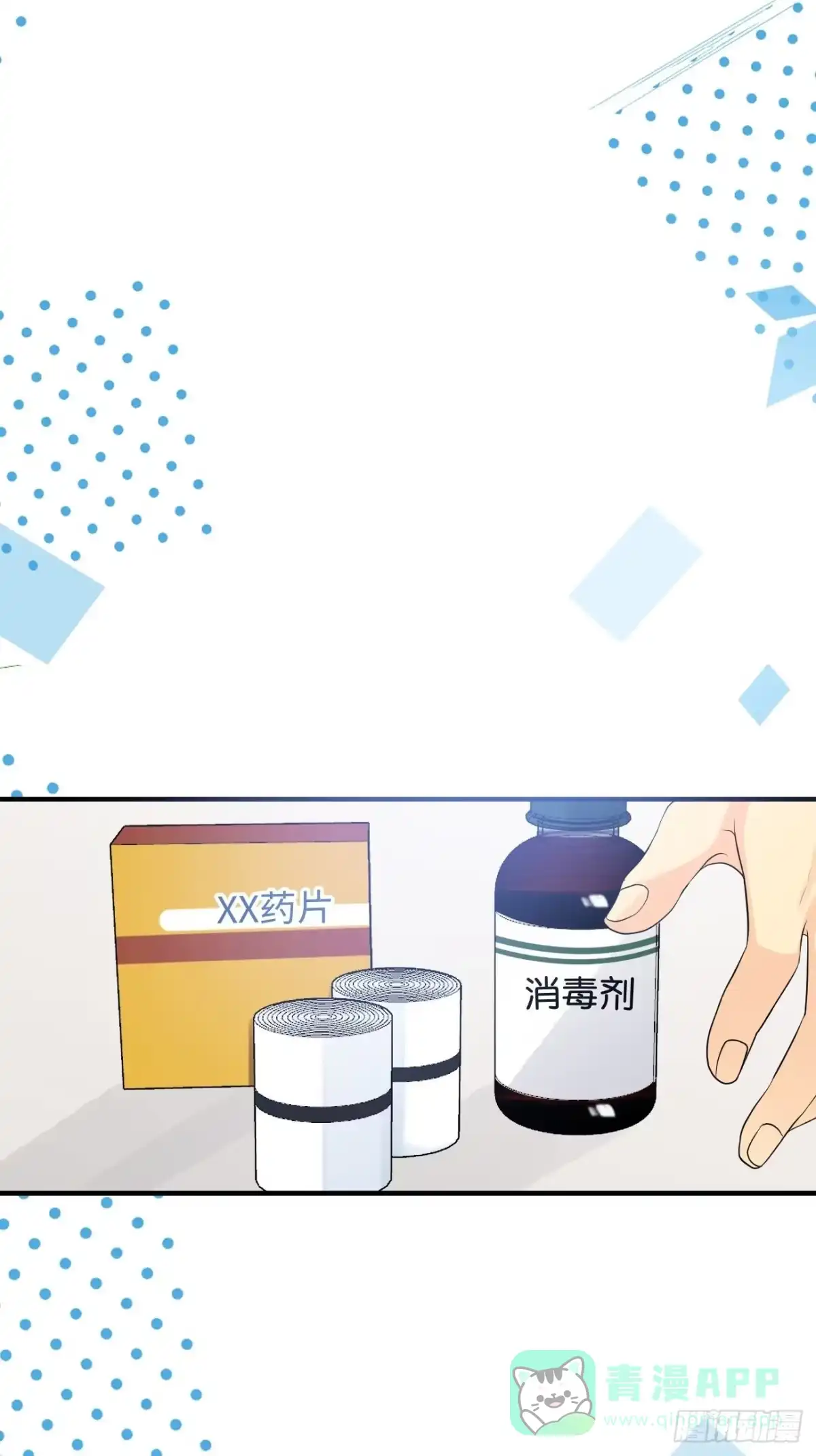 《亲爱的恶魔啊》40.幸福的意义 第11页