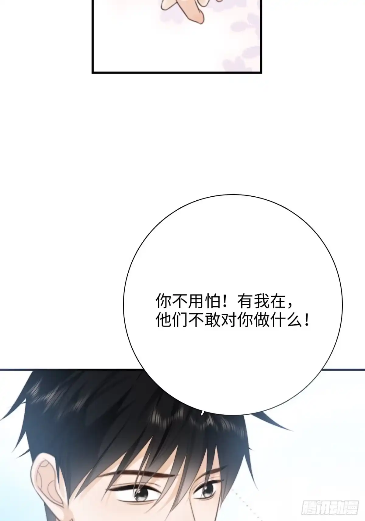 《亲爱的恶魔啊》40.幸福的意义 第60页