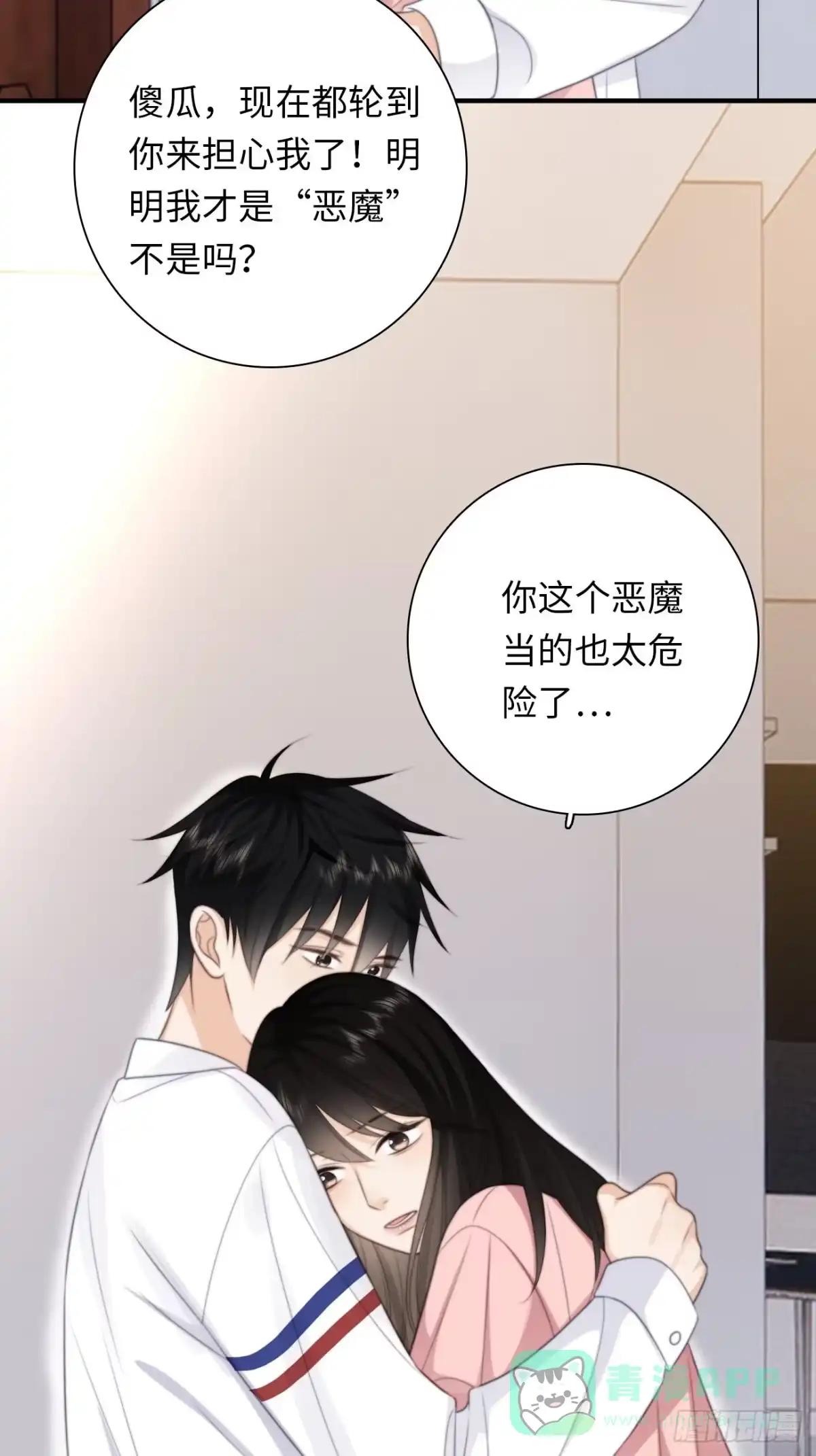 《亲爱的恶魔啊》40.幸福的意义 第41页