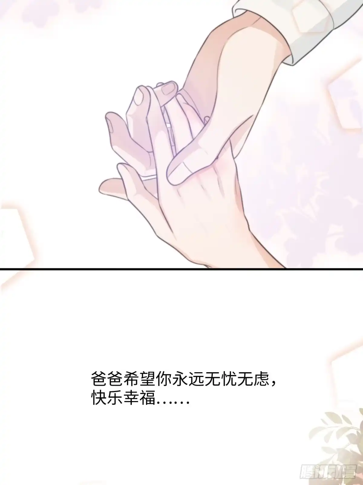 《亲爱的恶魔啊》40.幸福的意义 第72页