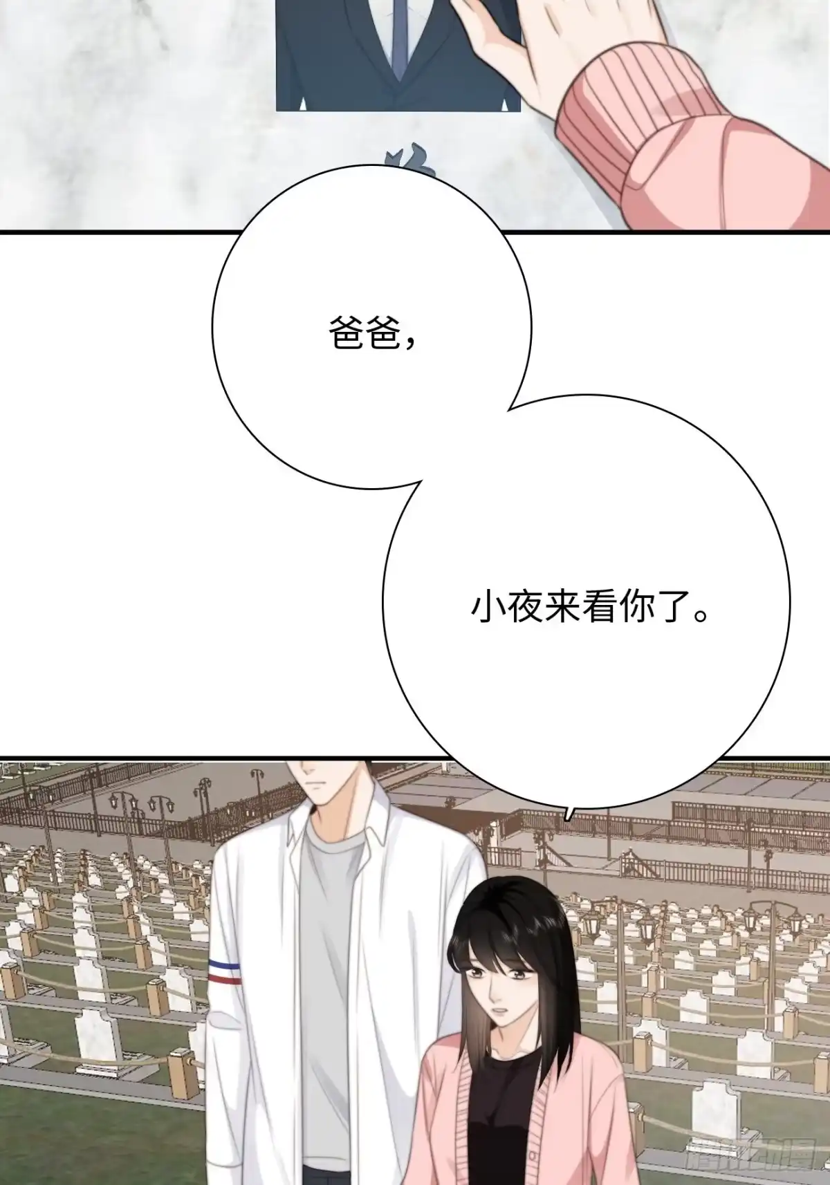 《亲爱的恶魔啊》40.幸福的意义 第55页