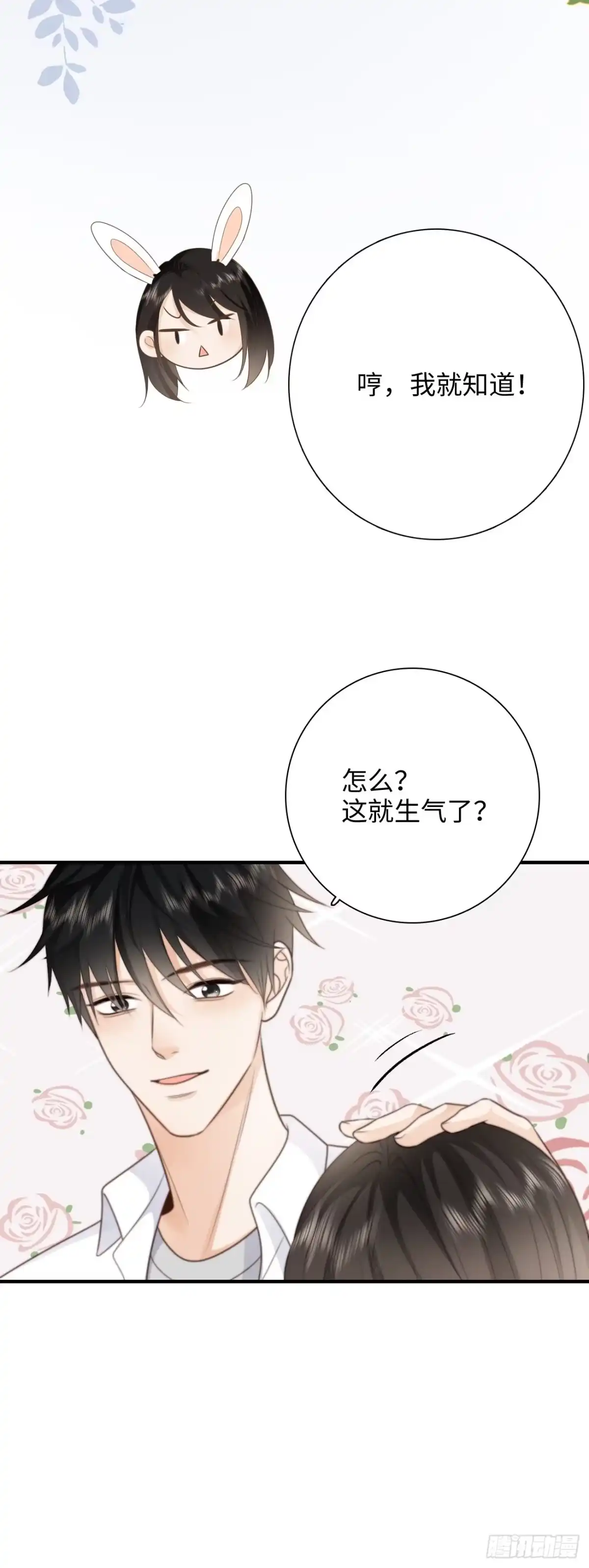 《亲爱的恶魔啊》40.幸福的意义 第30页