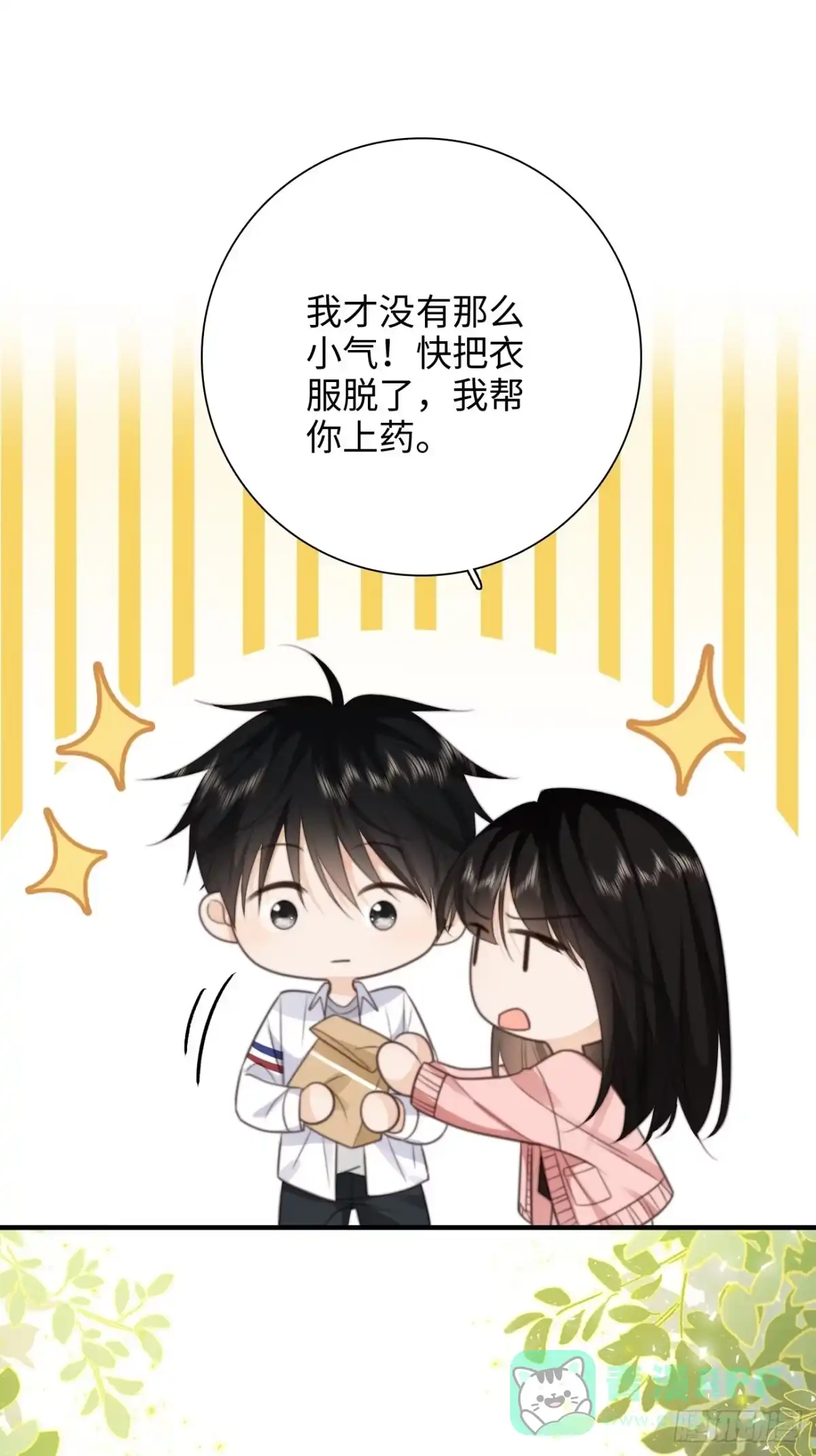 《亲爱的恶魔啊》40.幸福的意义 第31页