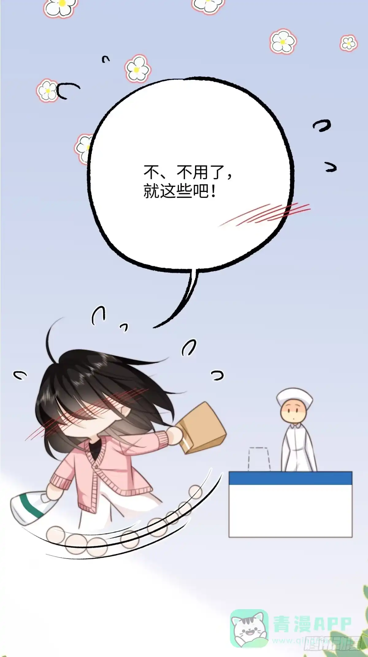 《亲爱的恶魔啊》40.幸福的意义 第16页