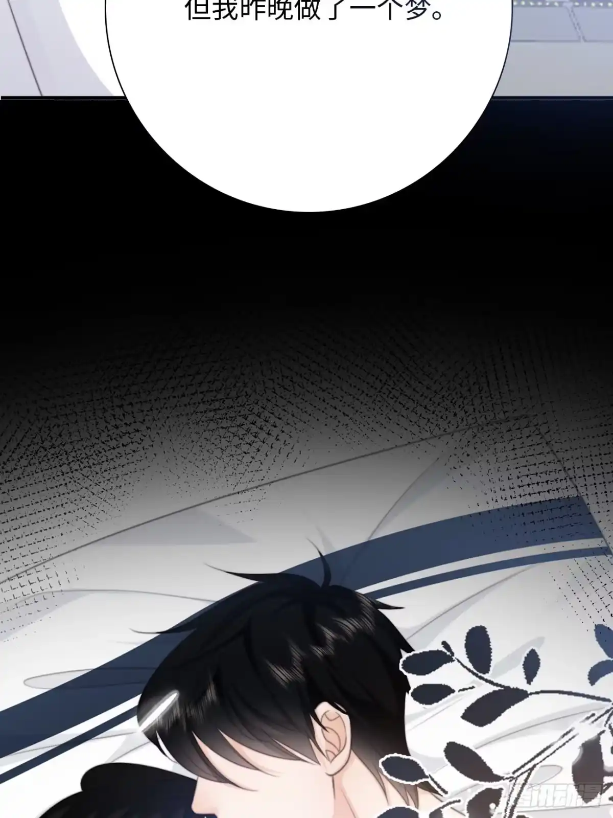 《亲爱的恶魔啊》40.幸福的意义 第67页