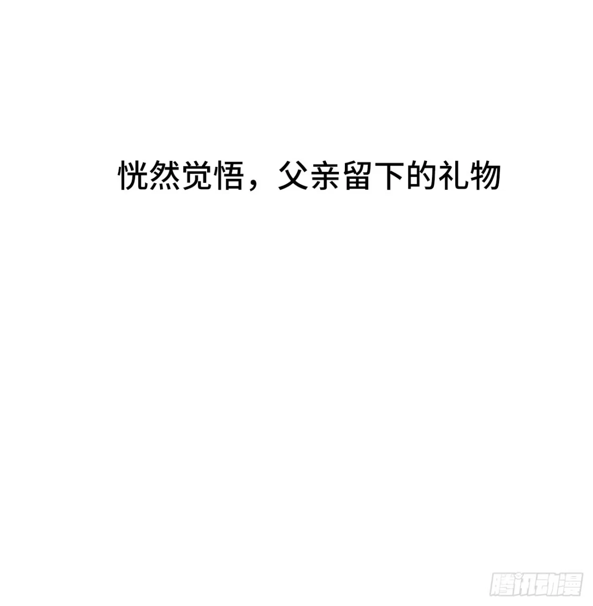 《亲爱的恶魔啊》40.幸福的意义 第4页
