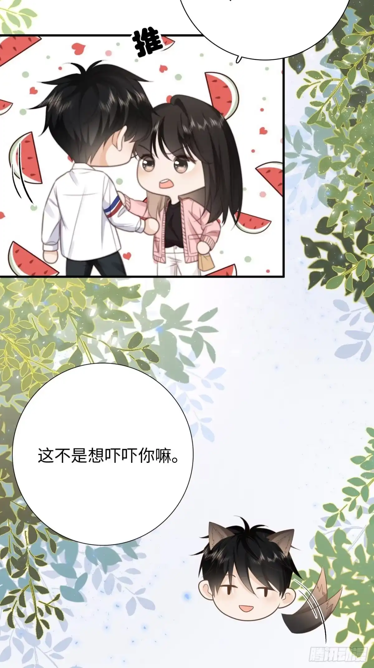 《亲爱的恶魔啊》40.幸福的意义 第29页