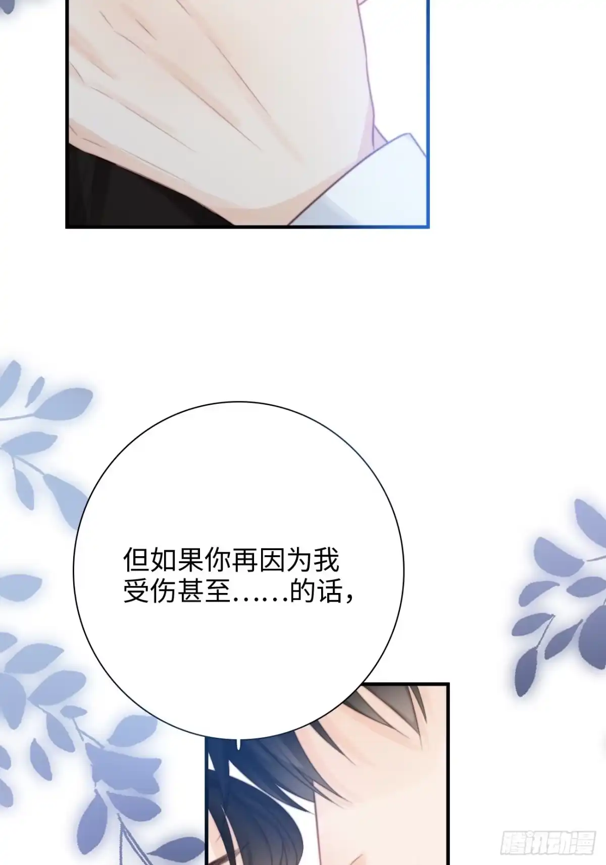 《亲爱的恶魔啊》41.“鬼”的培养室 第9页