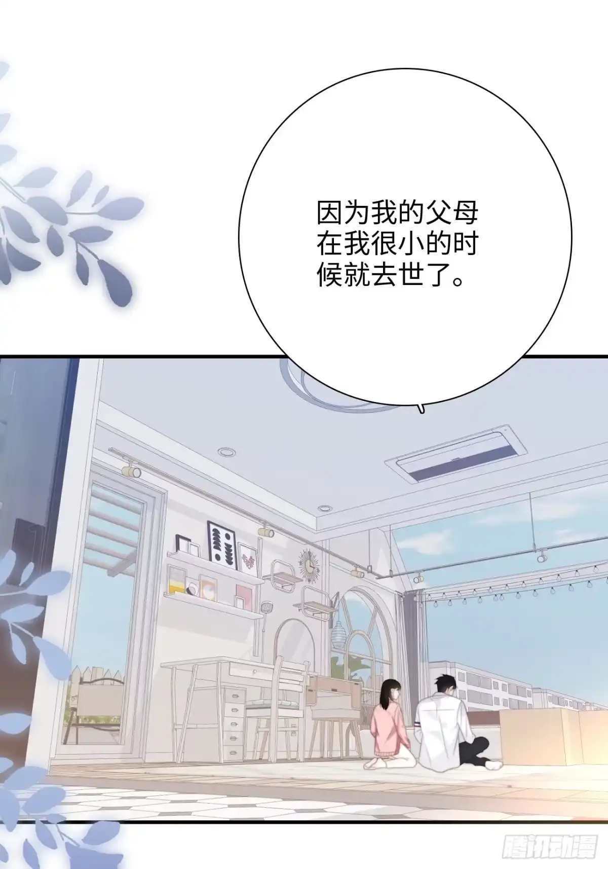 《亲爱的恶魔啊》41.“鬼”的培养室 第55页