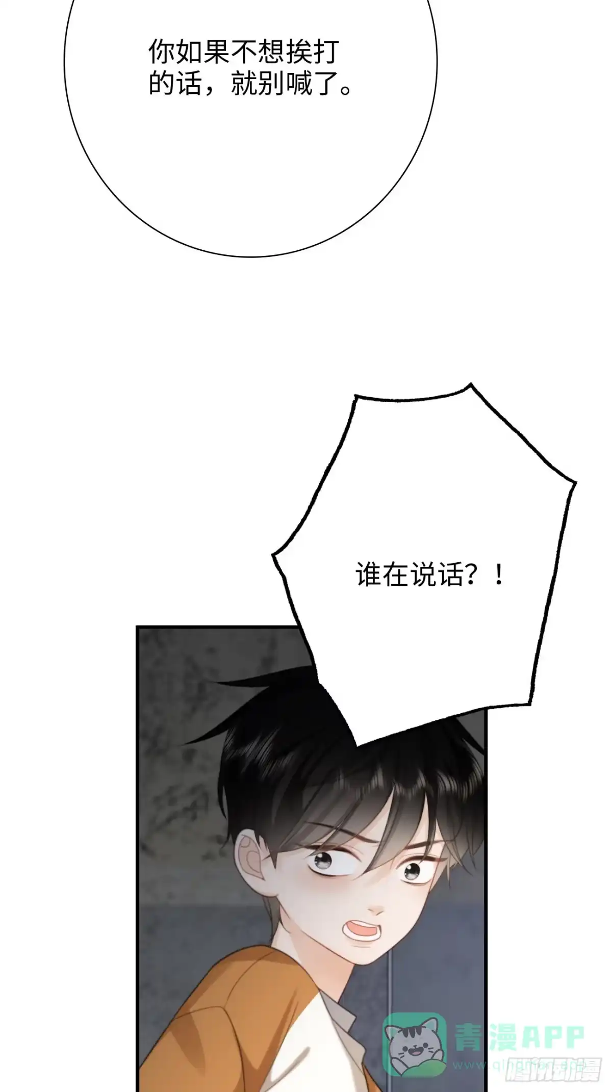 《亲爱的恶魔啊》41.“鬼”的培养室 第71页