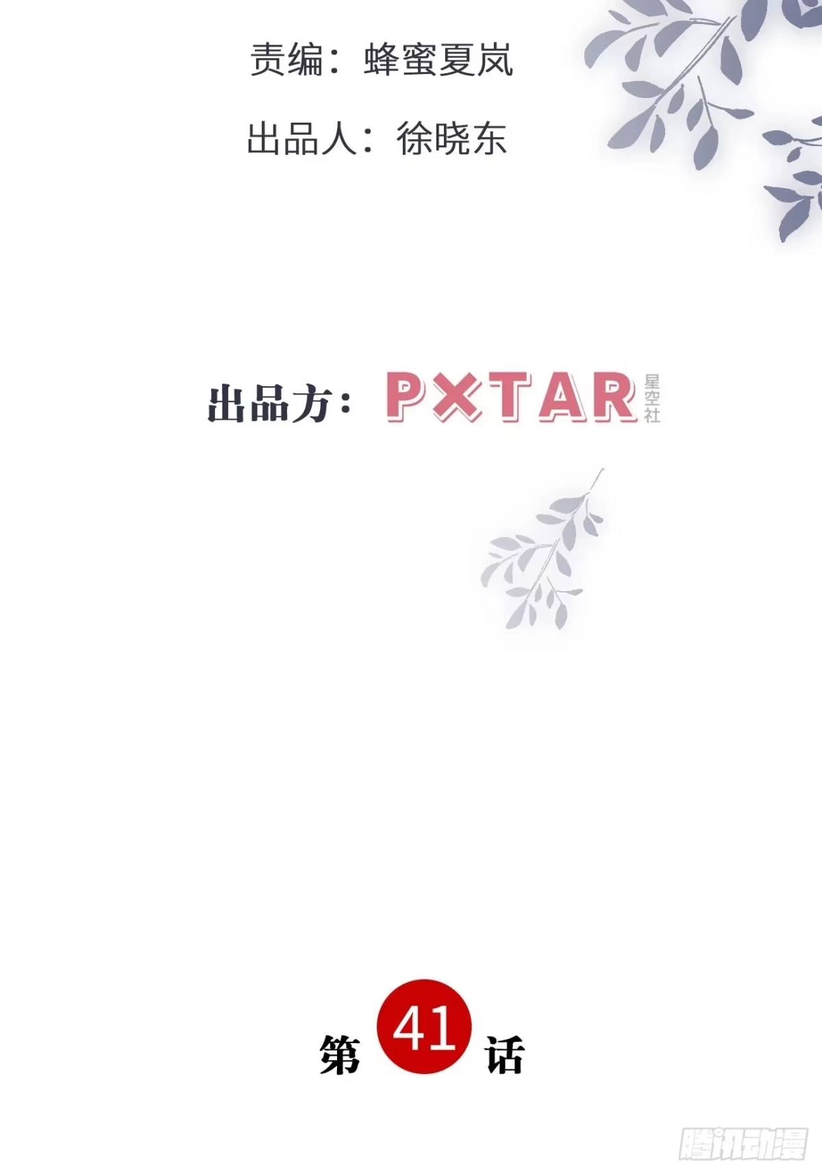 《亲爱的恶魔啊》41.“鬼”的培养室 第3页