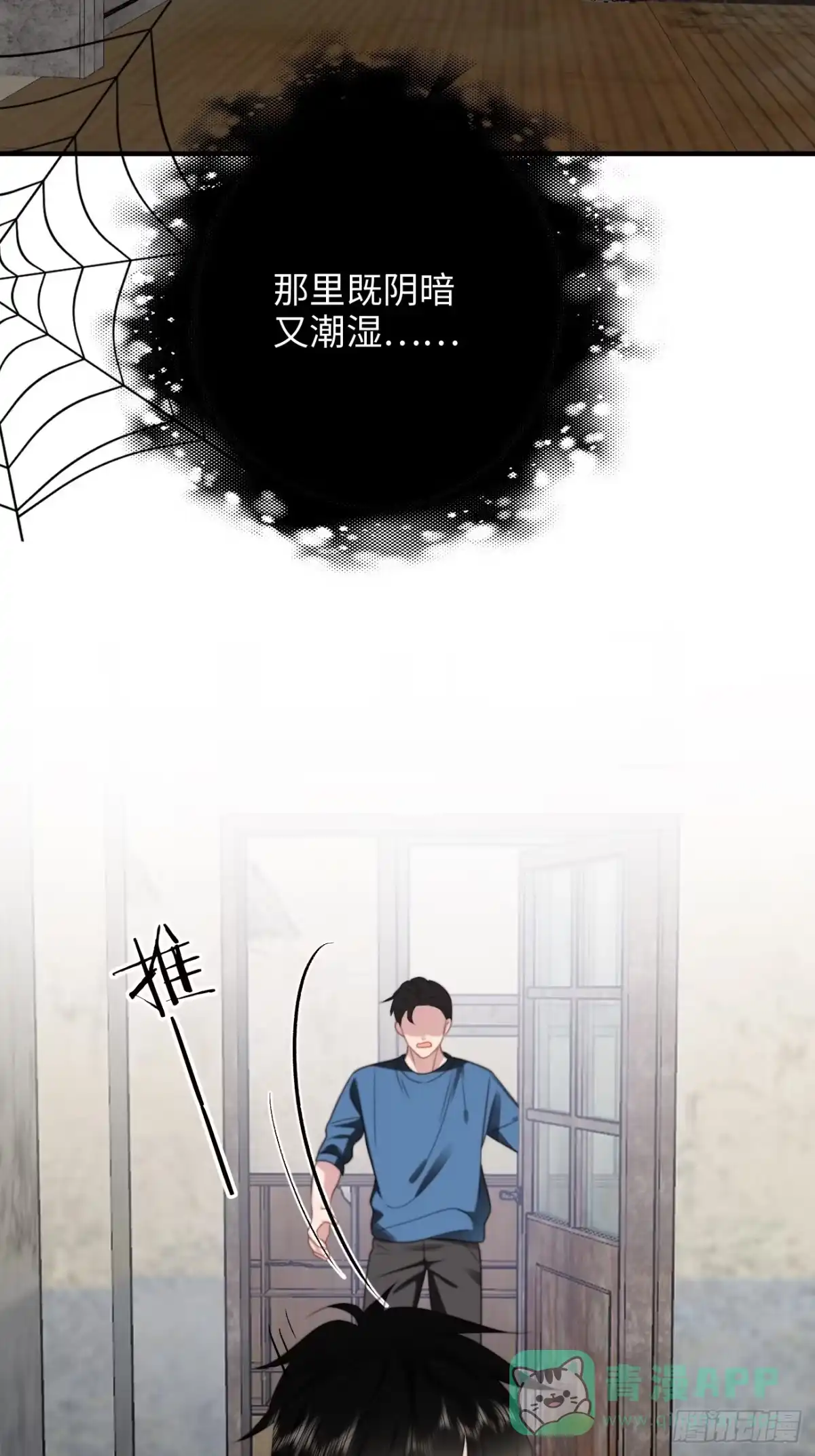 《亲爱的恶魔啊》41.“鬼”的培养室 第66页