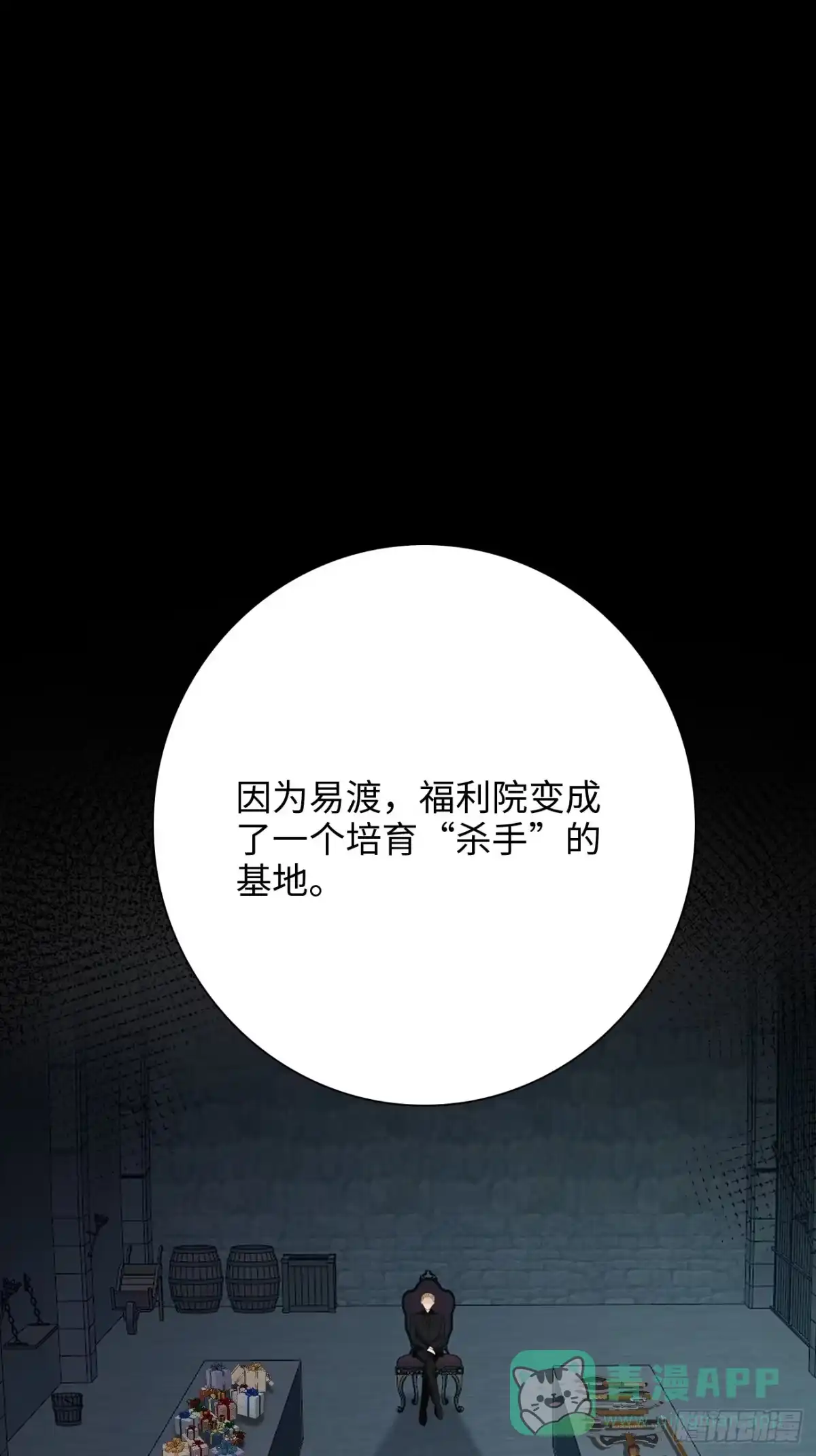 《亲爱的恶魔啊》41.“鬼”的培养室 第81页