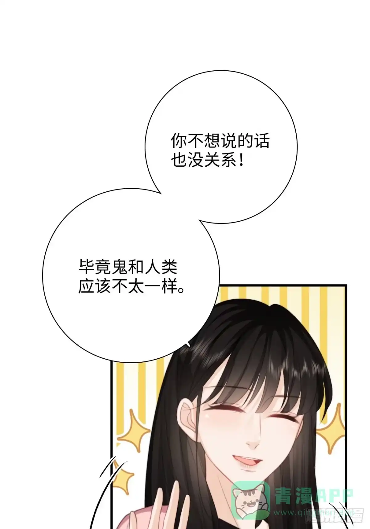《亲爱的恶魔啊》41.“鬼”的培养室 第51页