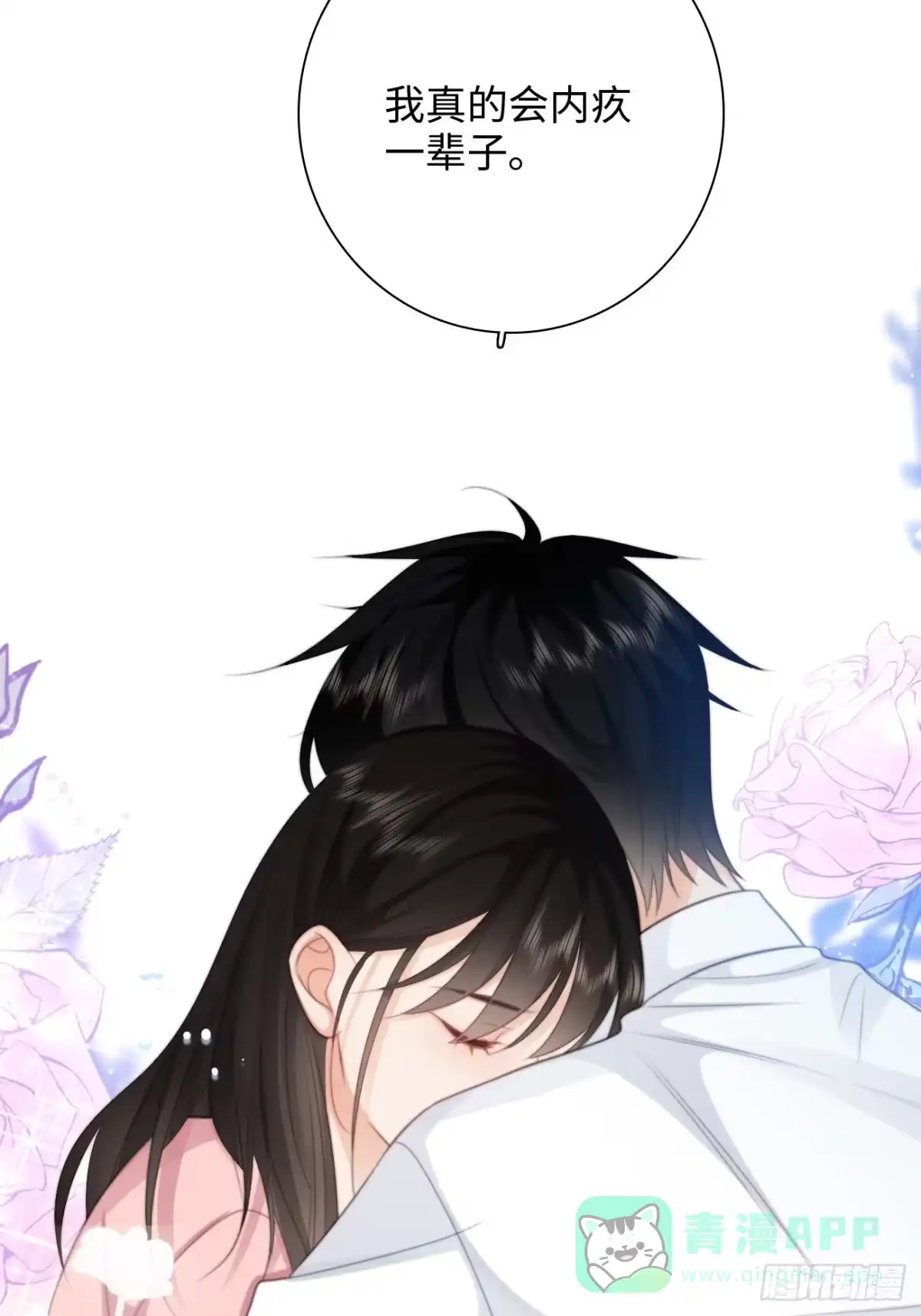 《亲爱的恶魔啊》41.“鬼”的培养室 第11页