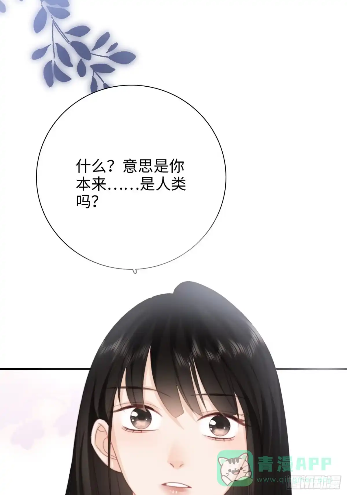 《亲爱的恶魔啊》41.“鬼”的培养室 第56页