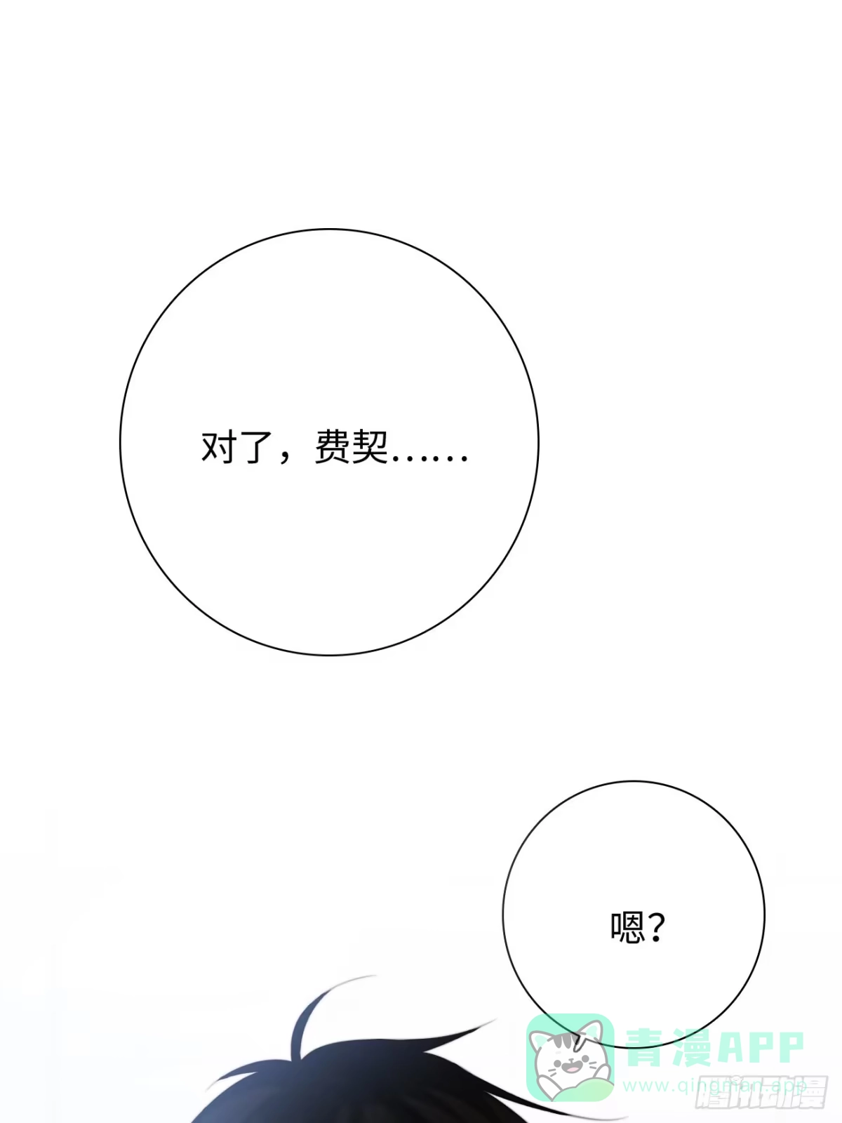 《亲爱的恶魔啊》41.“鬼”的培养室 第46页