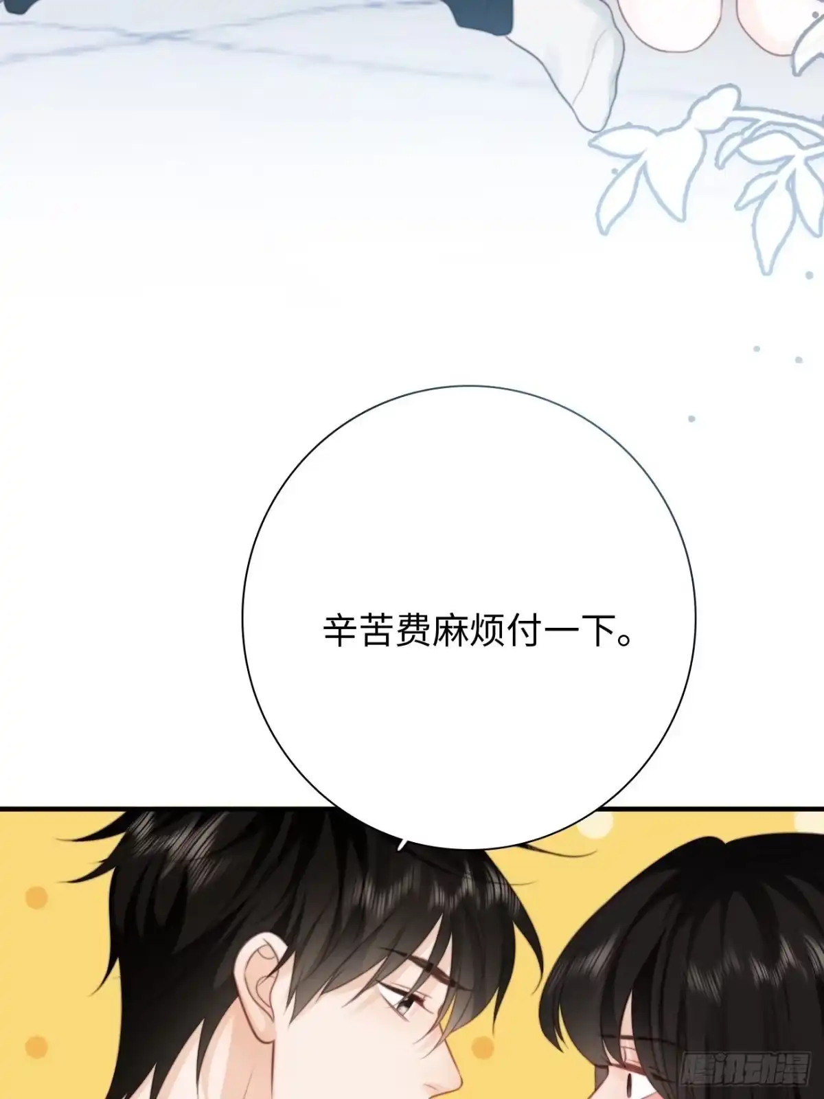 《亲爱的恶魔啊》41.“鬼”的培养室 第28页
