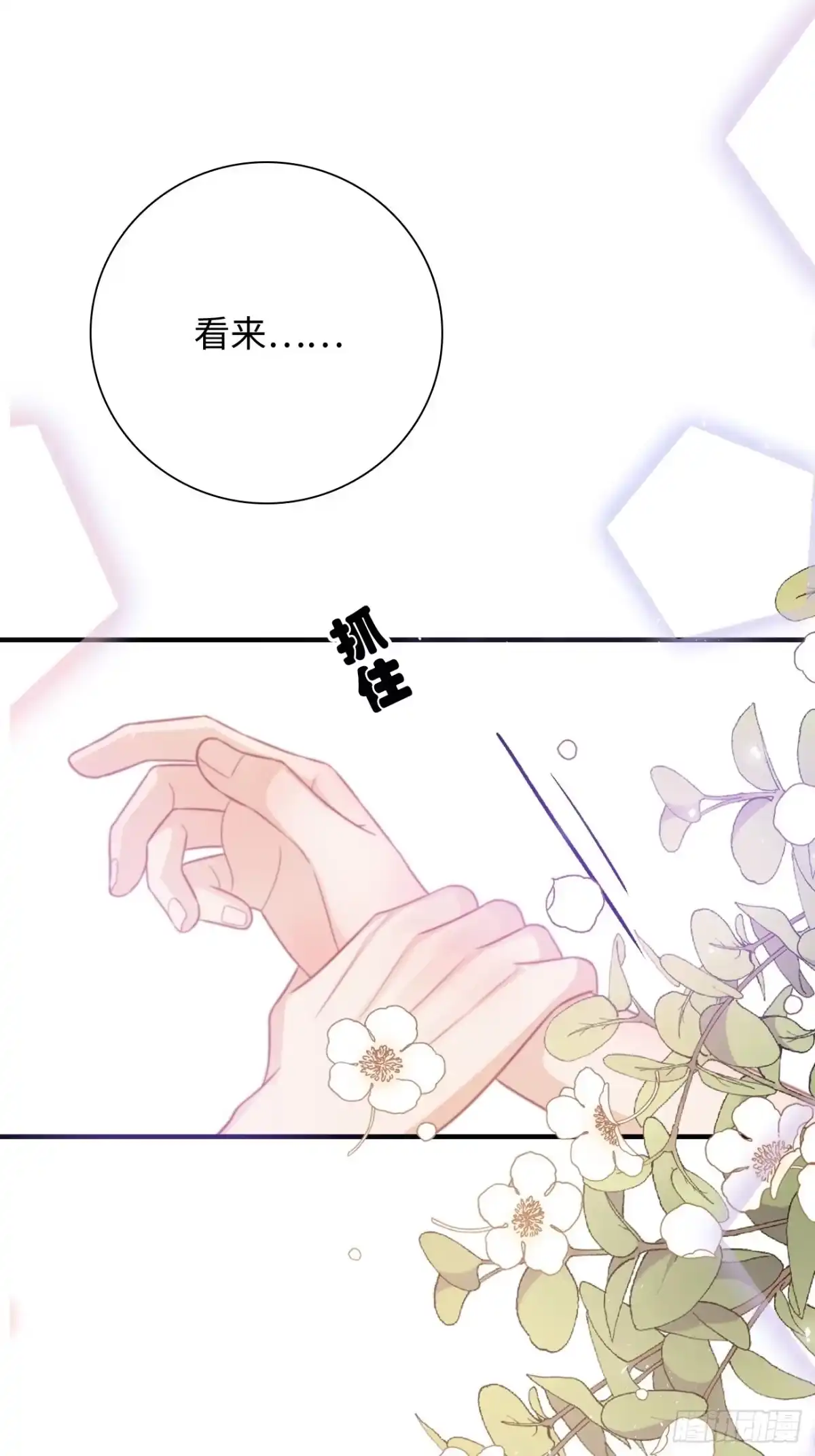 《亲爱的恶魔啊》42.今夜，我想把你扑倒 第72页
