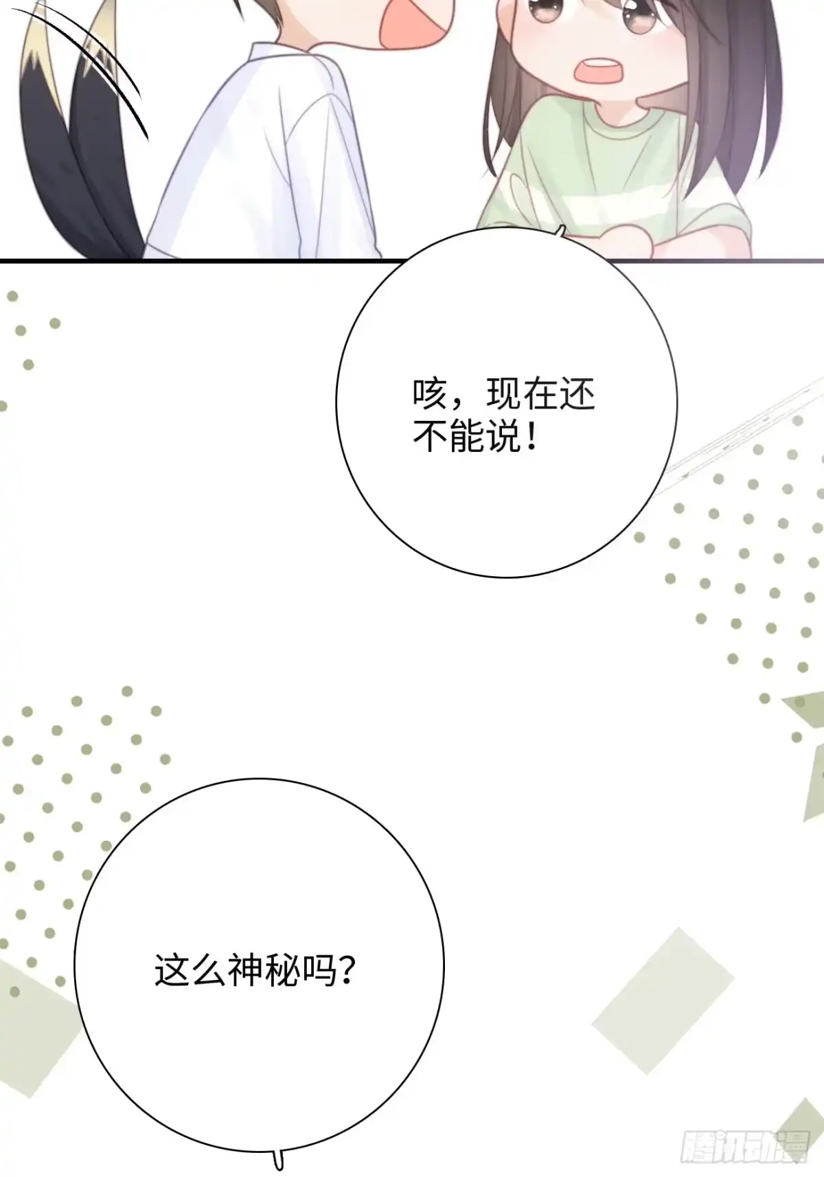 《亲爱的恶魔啊》42.今夜，我想把你扑倒 第69页