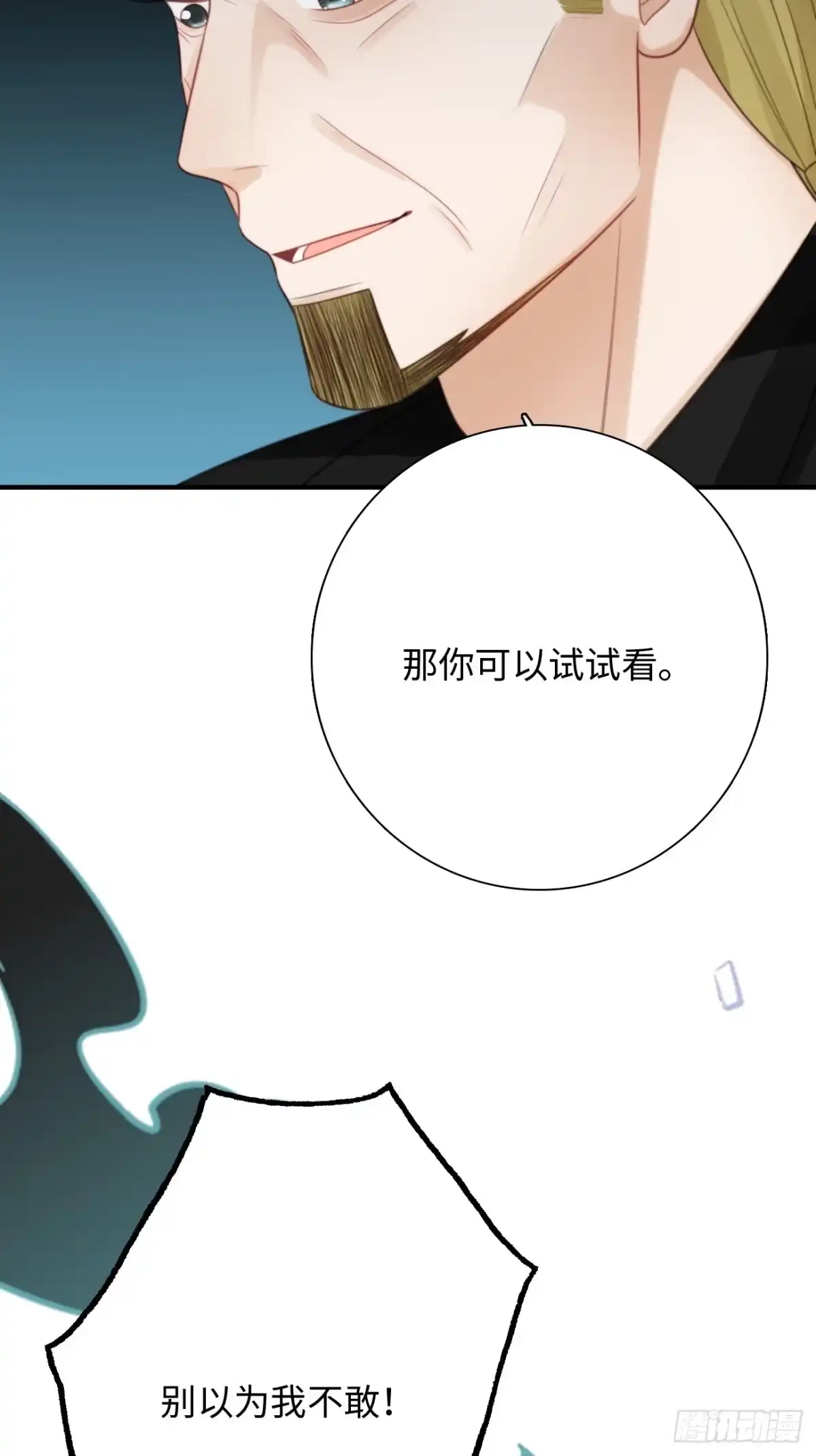 《亲爱的恶魔啊》42.今夜，我想把你扑倒 第25页