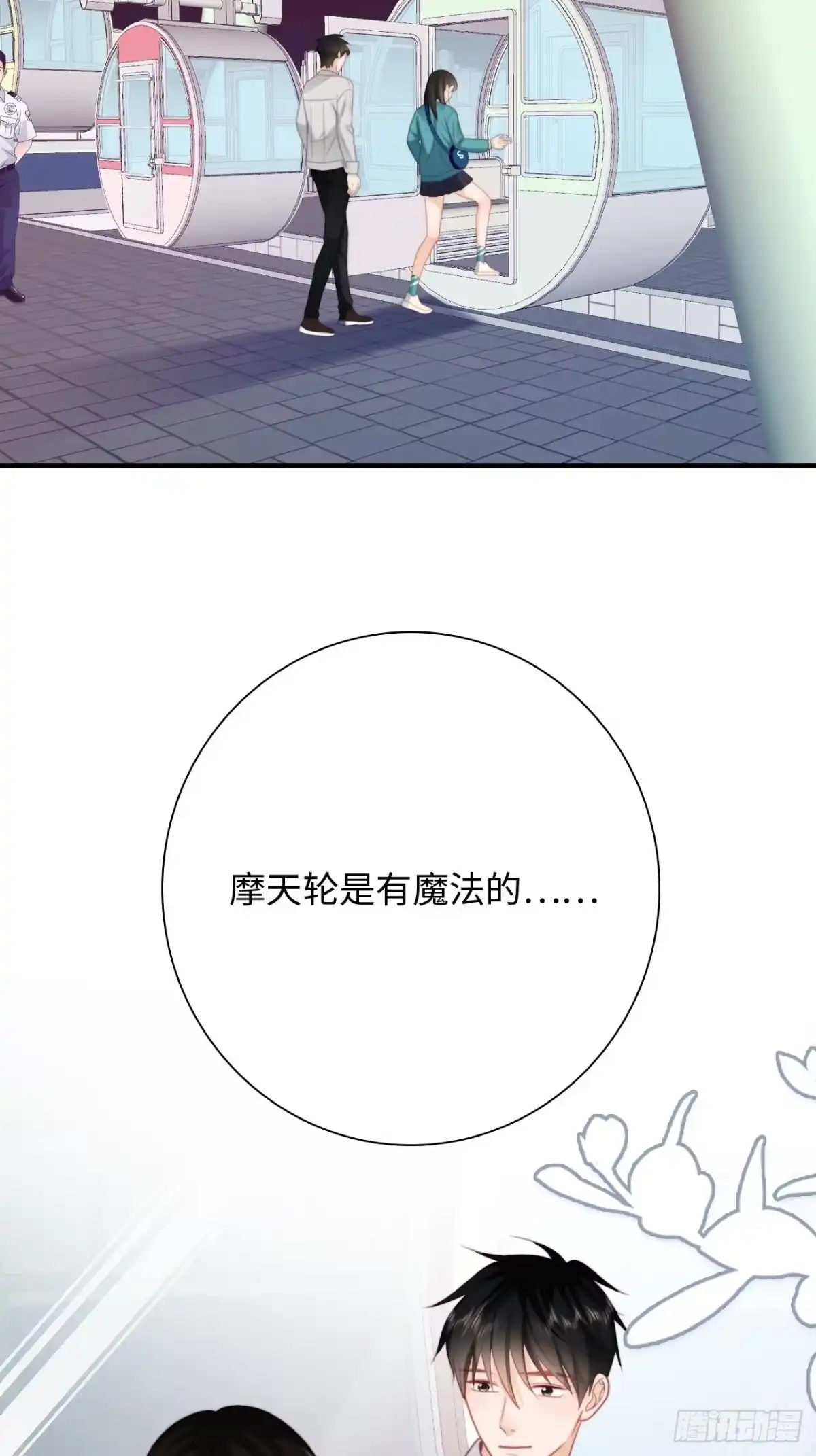 《亲爱的恶魔啊》43.属于我们的第一次约会 第45页