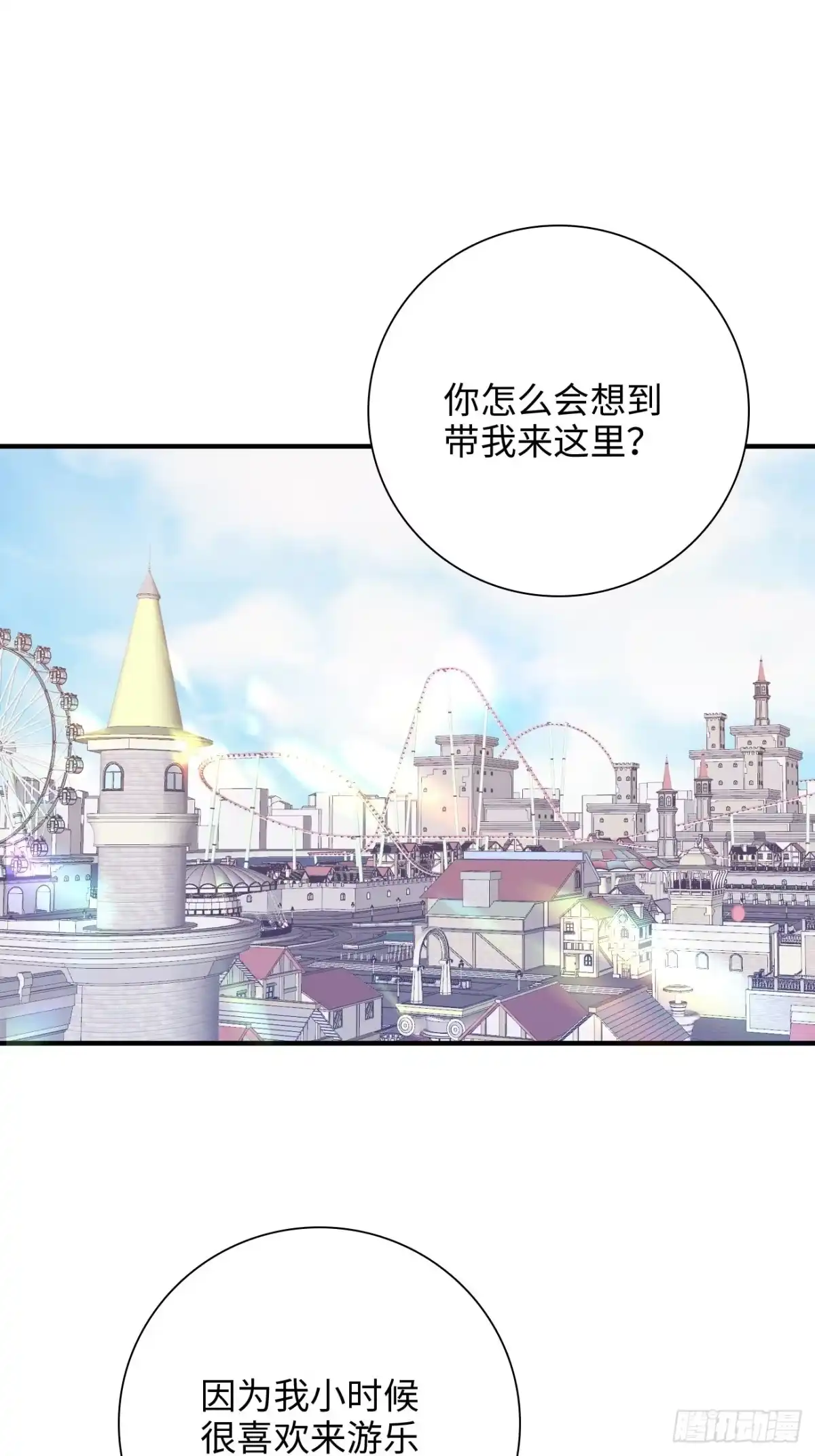 《亲爱的恶魔啊》43.属于我们的第一次约会 第25页