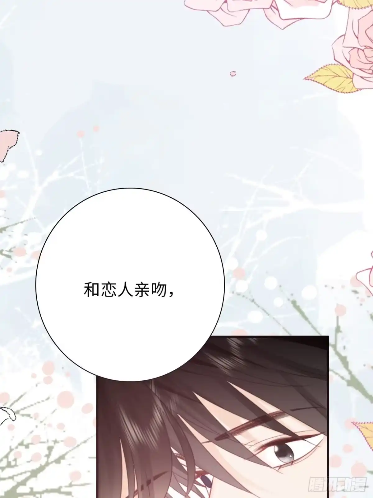 《亲爱的恶魔啊》43.属于我们的第一次约会 第54页