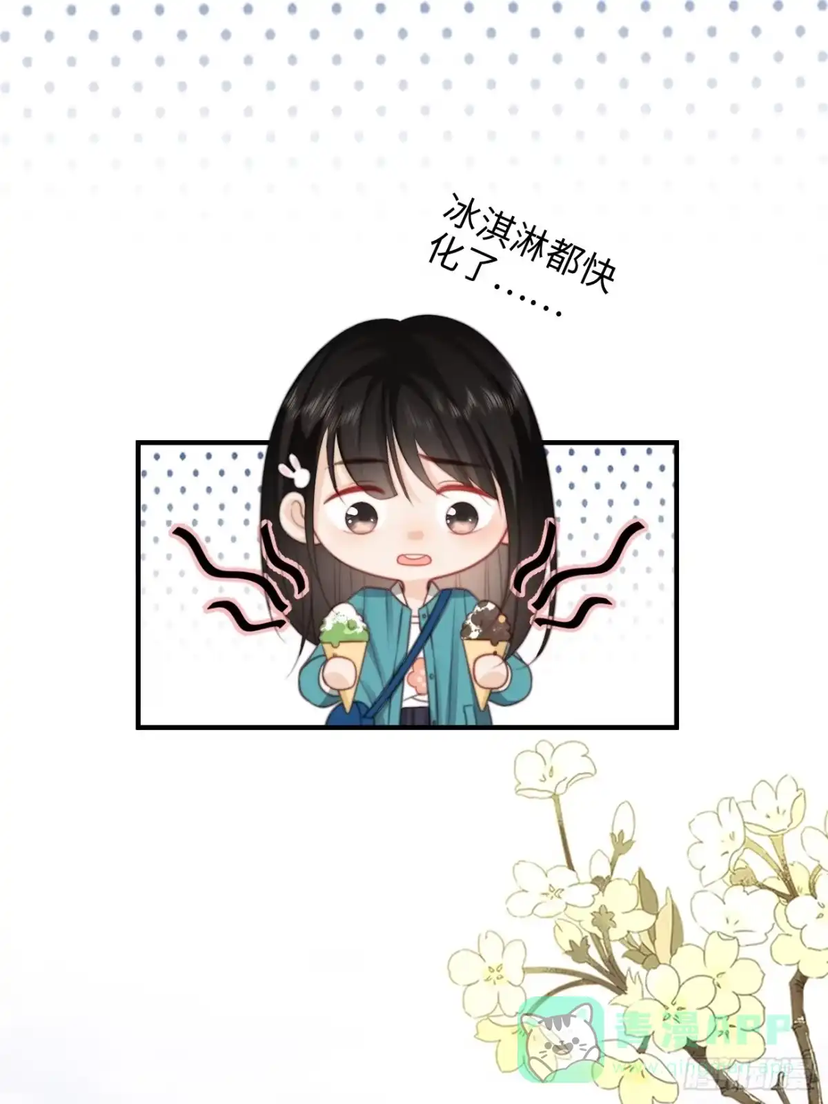 《亲爱的恶魔啊》43.属于我们的第一次约会 第6页