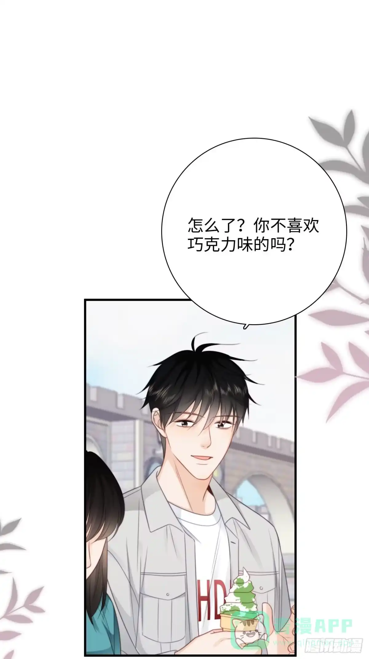 《亲爱的恶魔啊》43.属于我们的第一次约会 第21页
