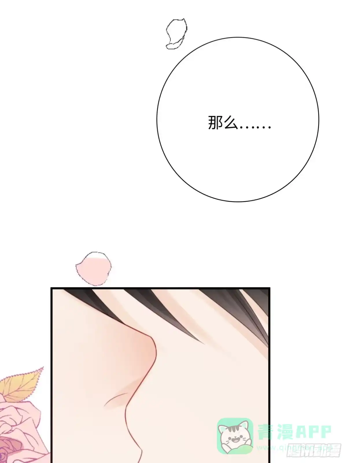 《亲爱的恶魔啊》43.属于我们的第一次约会 第56页