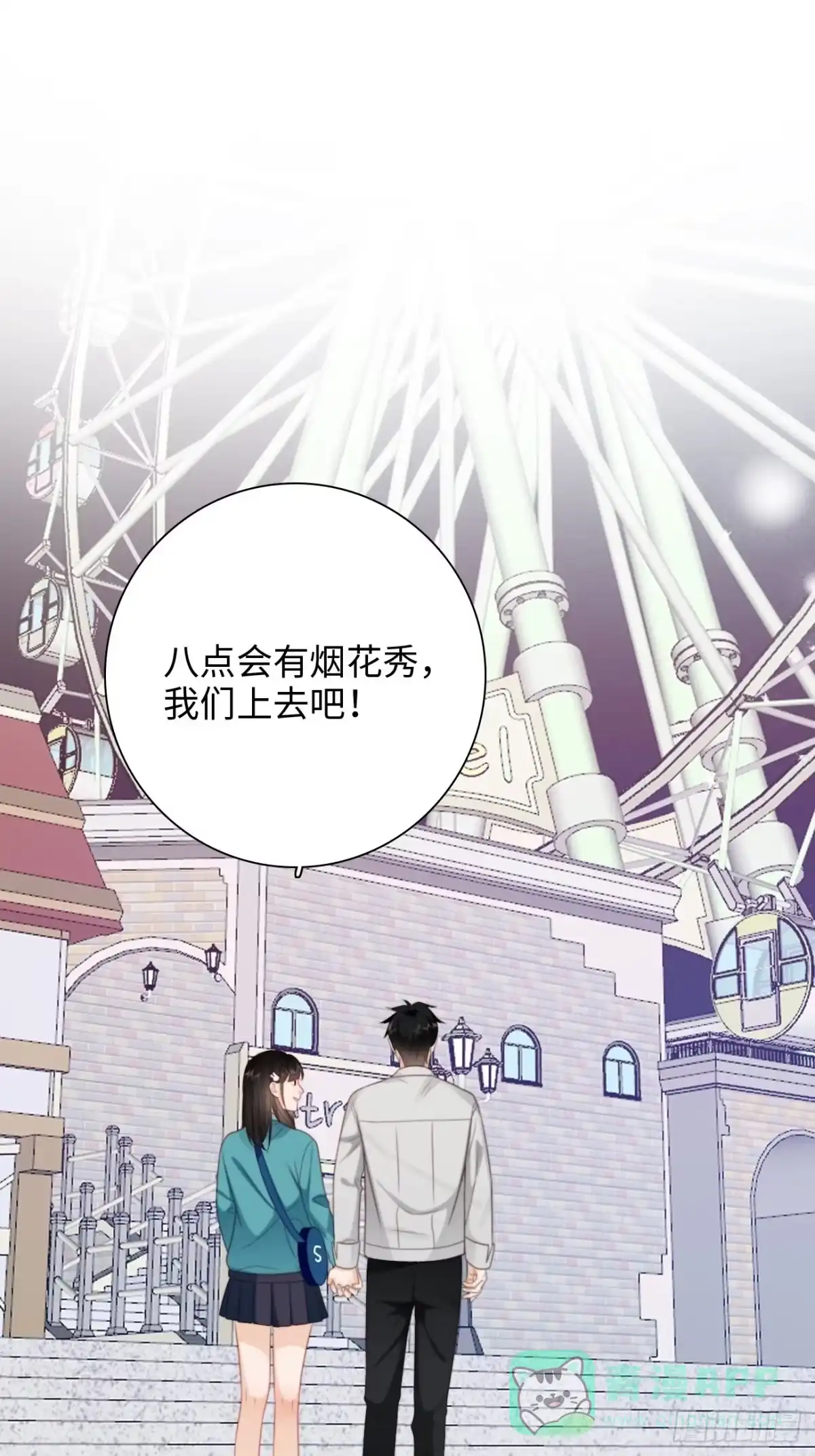 《亲爱的恶魔啊》43.属于我们的第一次约会 第41页