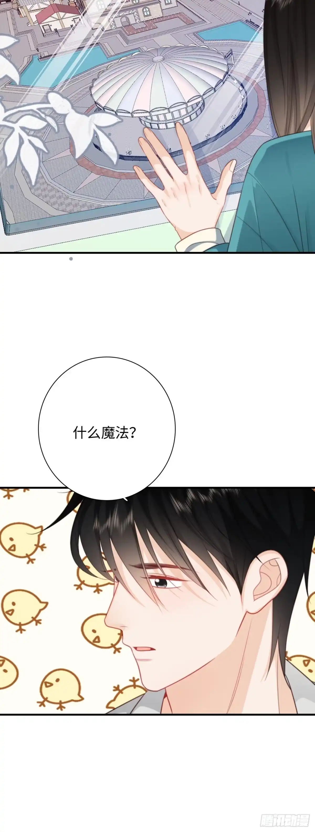 《亲爱的恶魔啊》43.属于我们的第一次约会 第47页