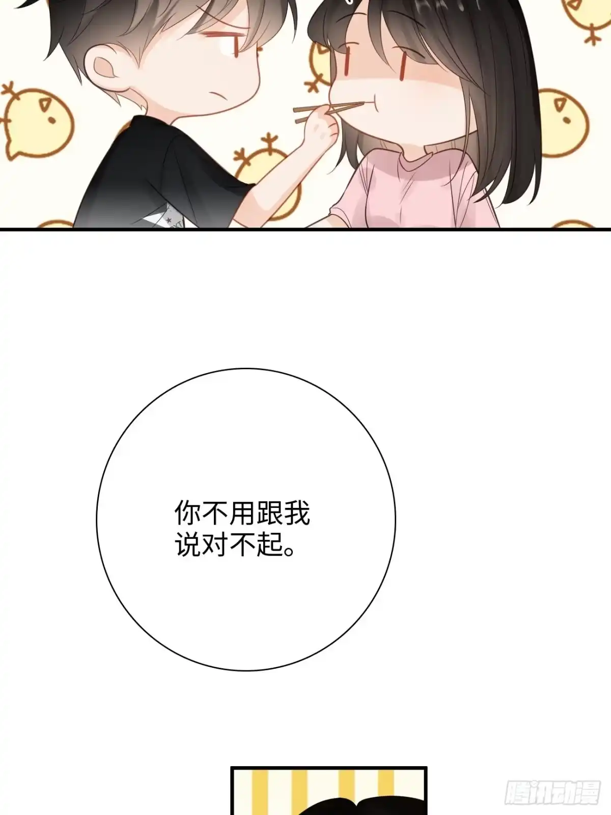 《亲爱的恶魔啊》44.我想你把我放在心上 第69页