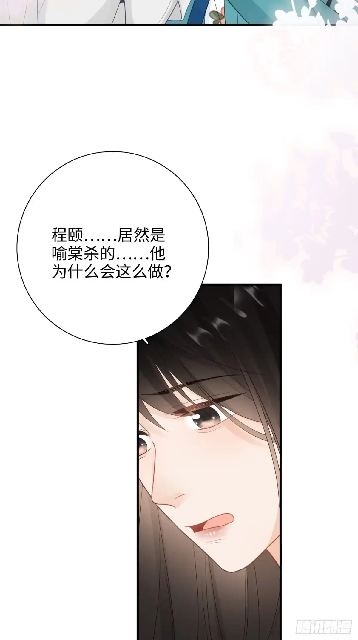 《亲爱的恶魔啊》44.我想你把我放在心上 第53页