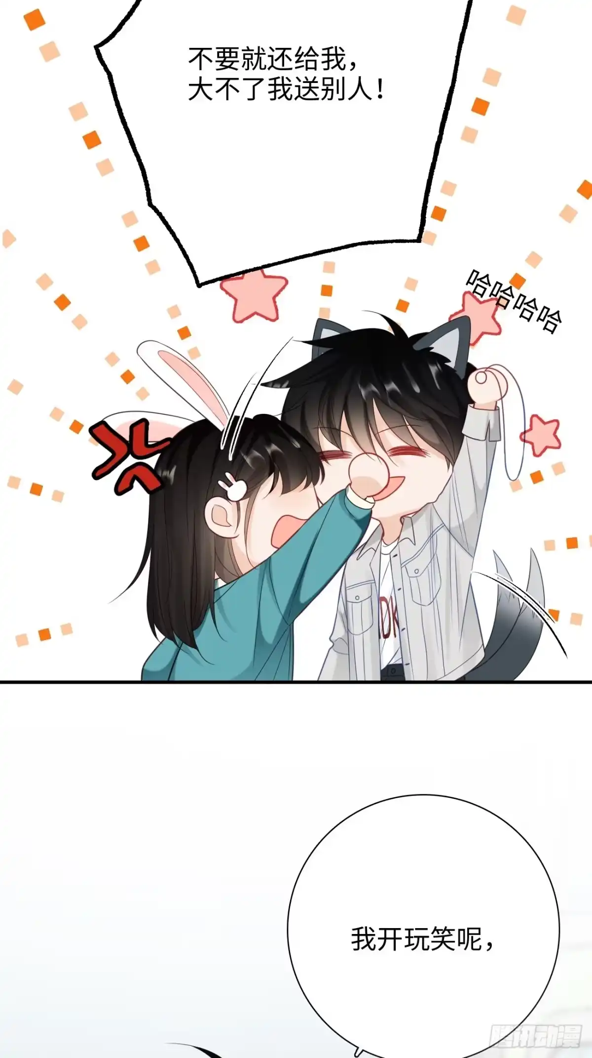 《亲爱的恶魔啊》44.我想你把我放在心上 第19页