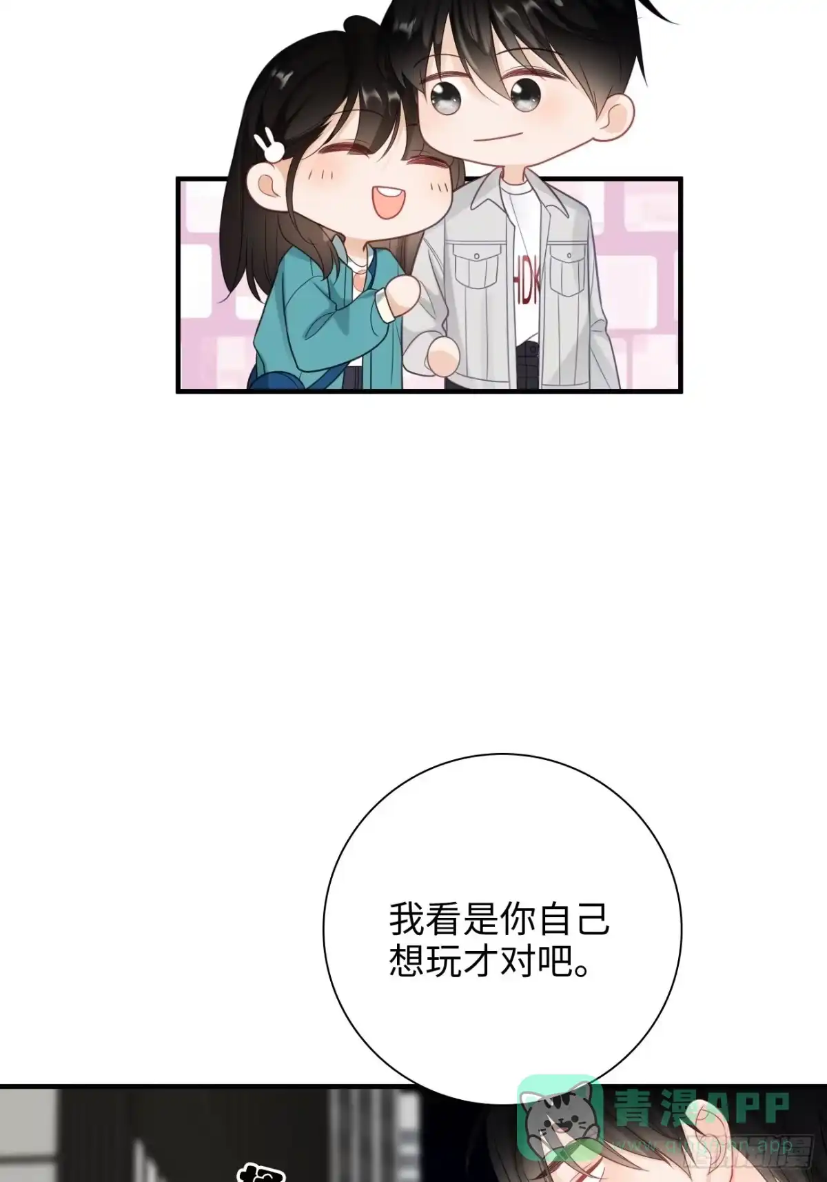 《亲爱的恶魔啊》44.我想你把我放在心上 第31页