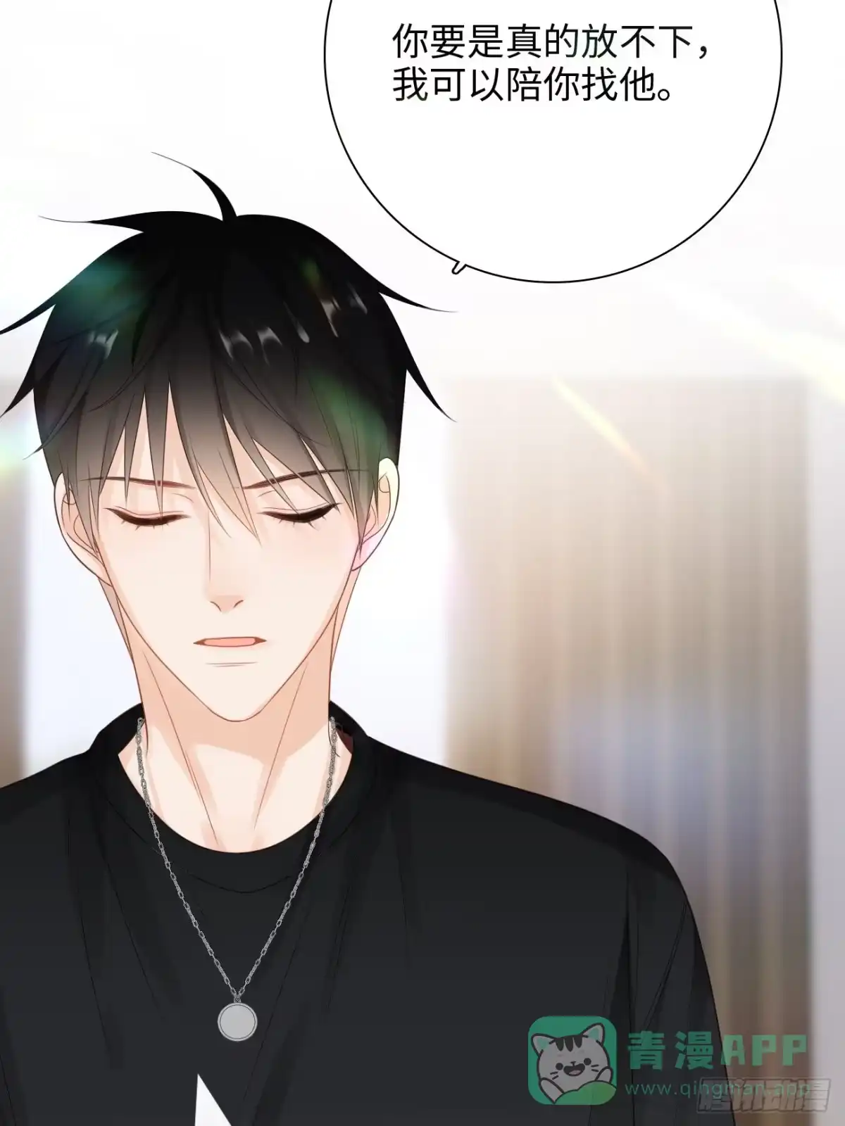 《亲爱的恶魔啊》44.我想你把我放在心上 第71页