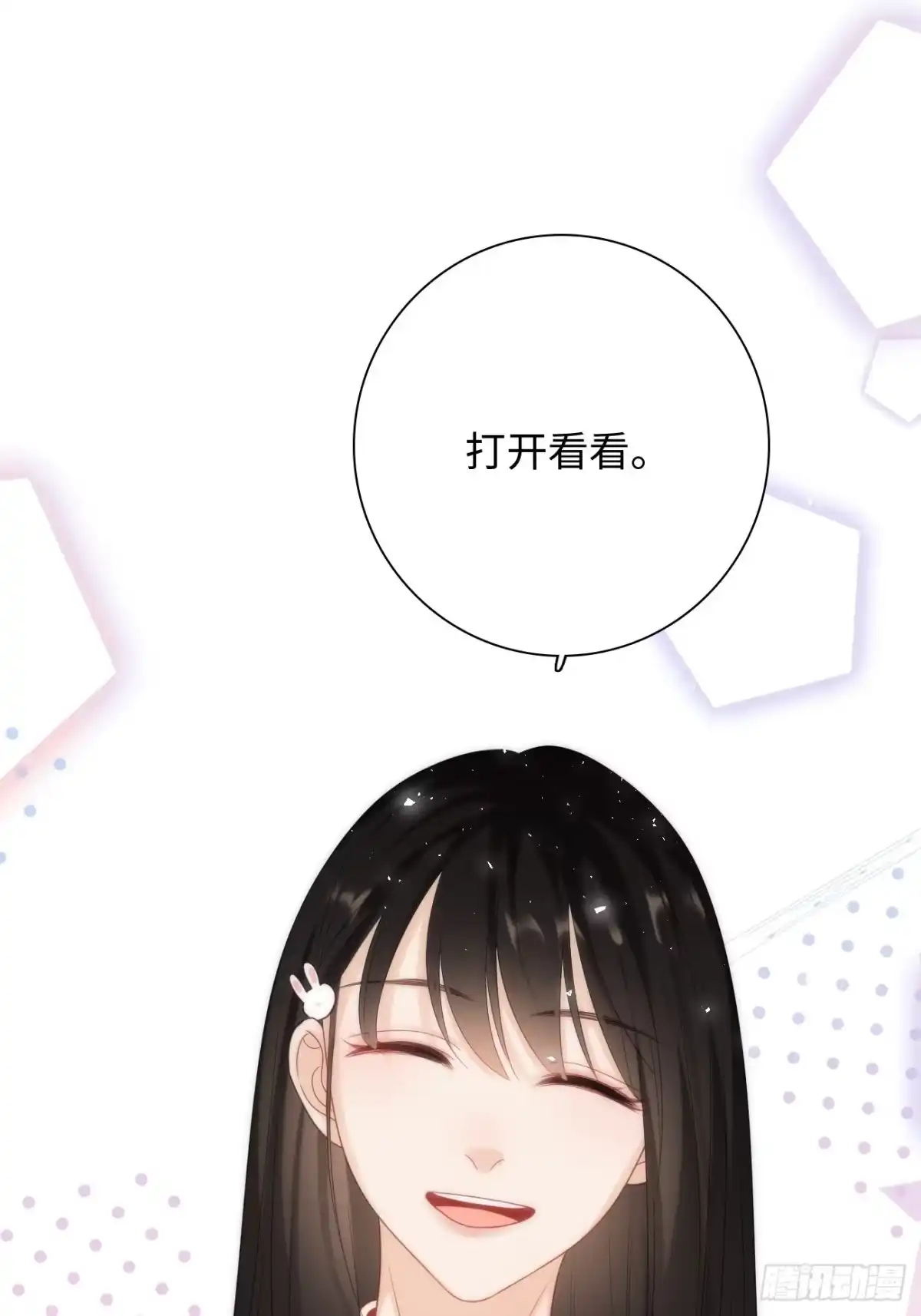 《亲爱的恶魔啊》44.我想你把我放在心上 第9页