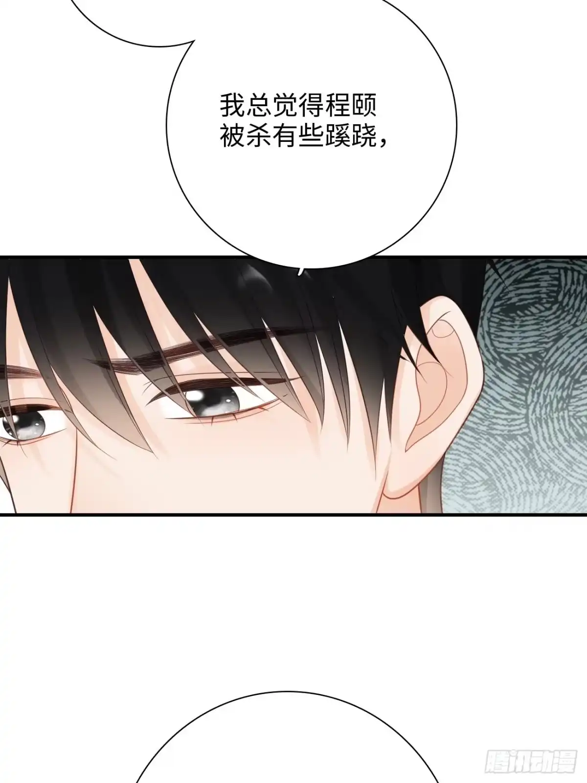 《亲爱的恶魔啊》44.我想你把我放在心上 第75页