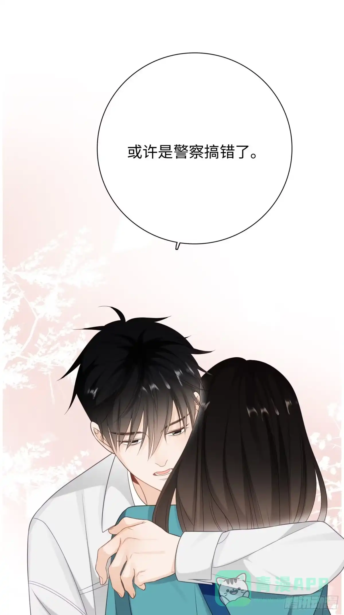《亲爱的恶魔啊》44.我想你把我放在心上 第56页