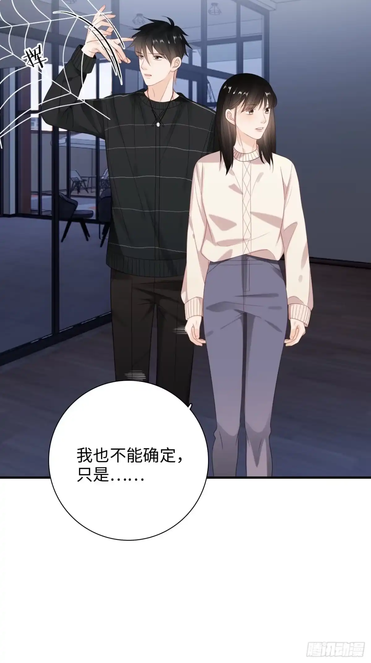 《亲爱的恶魔啊》44.我想你把我放在心上 第79页